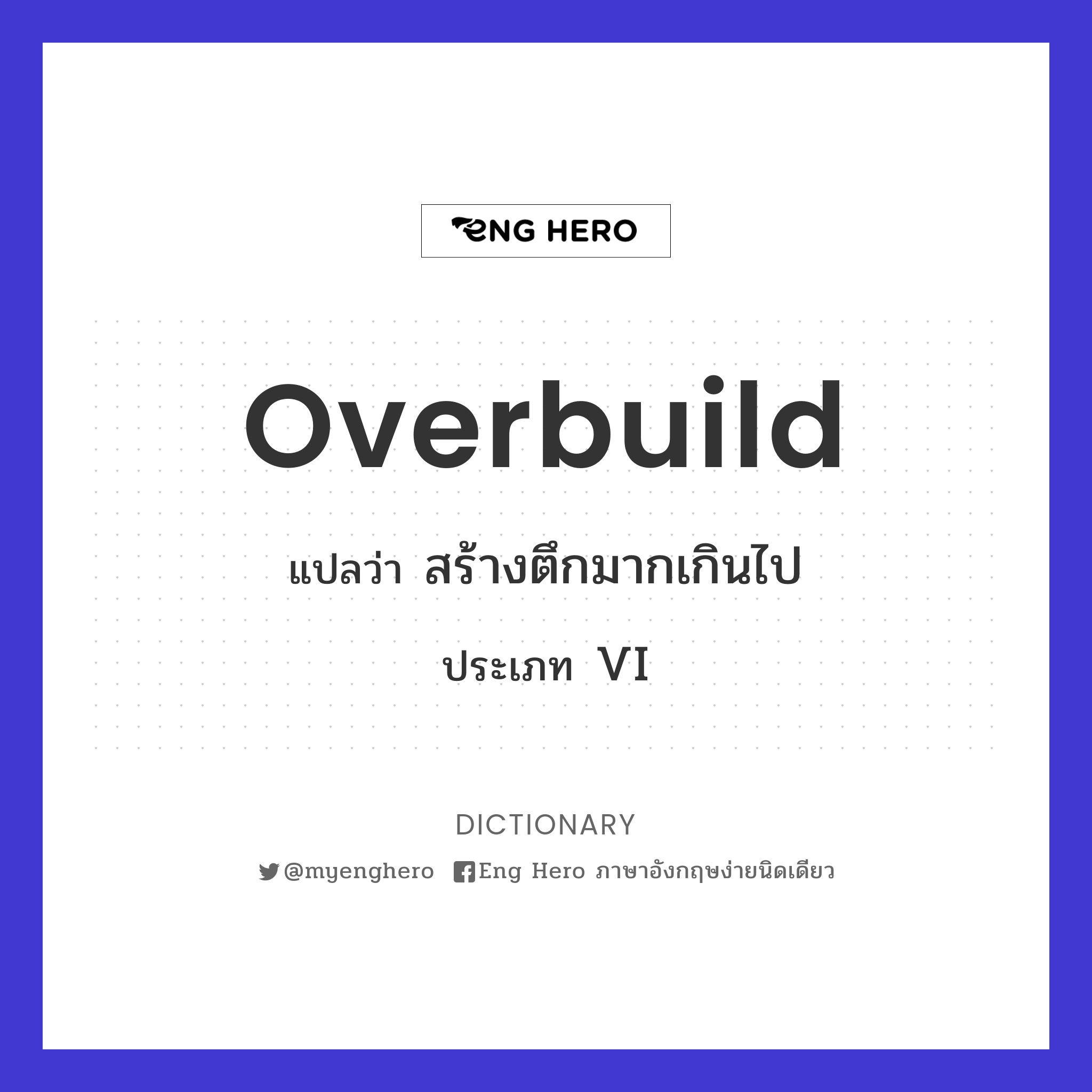 overbuild