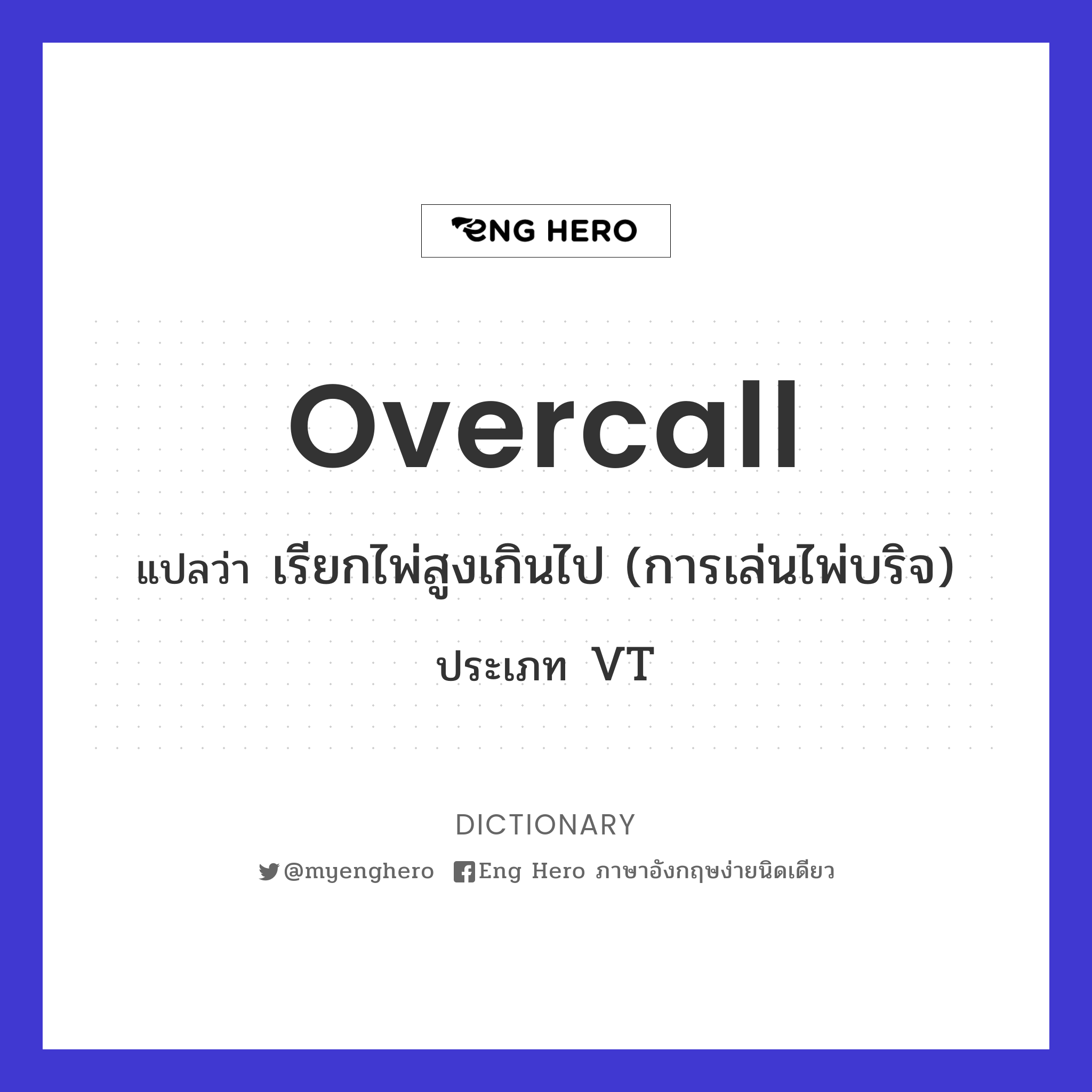 overcall