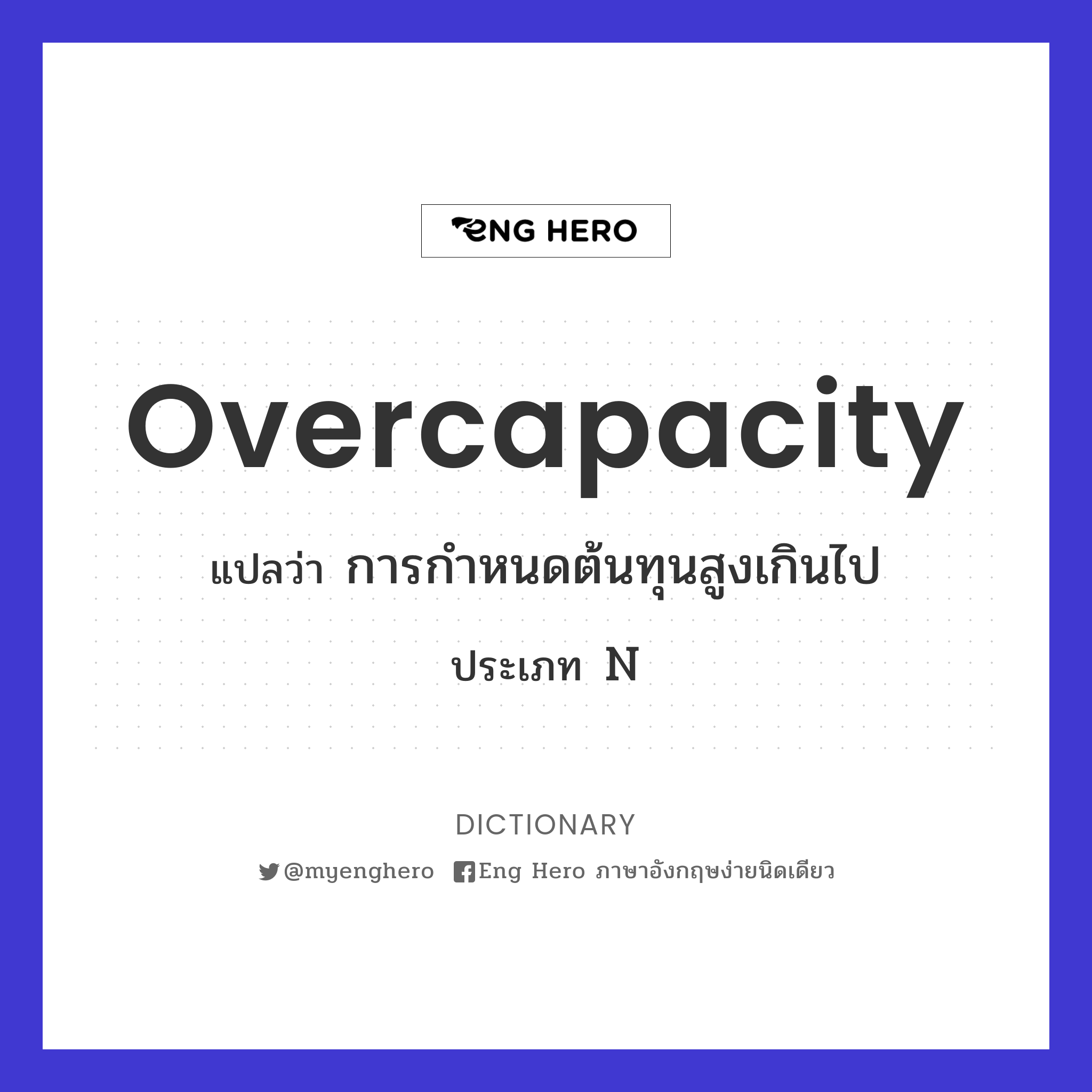 overcapacity