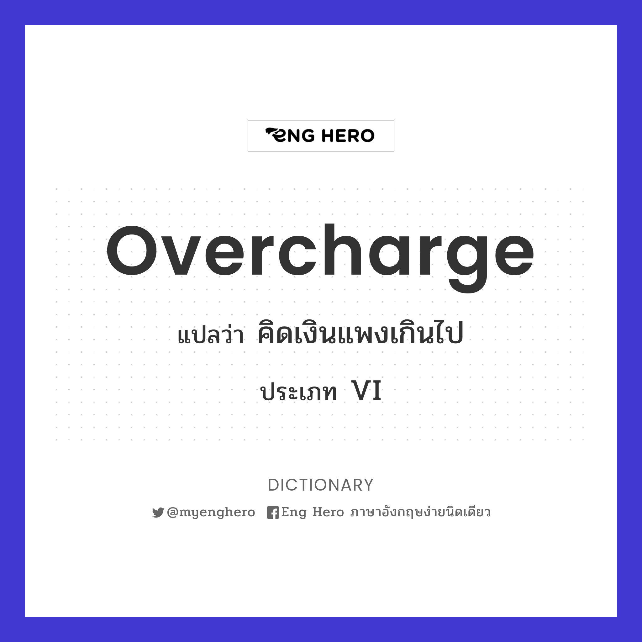 overcharge