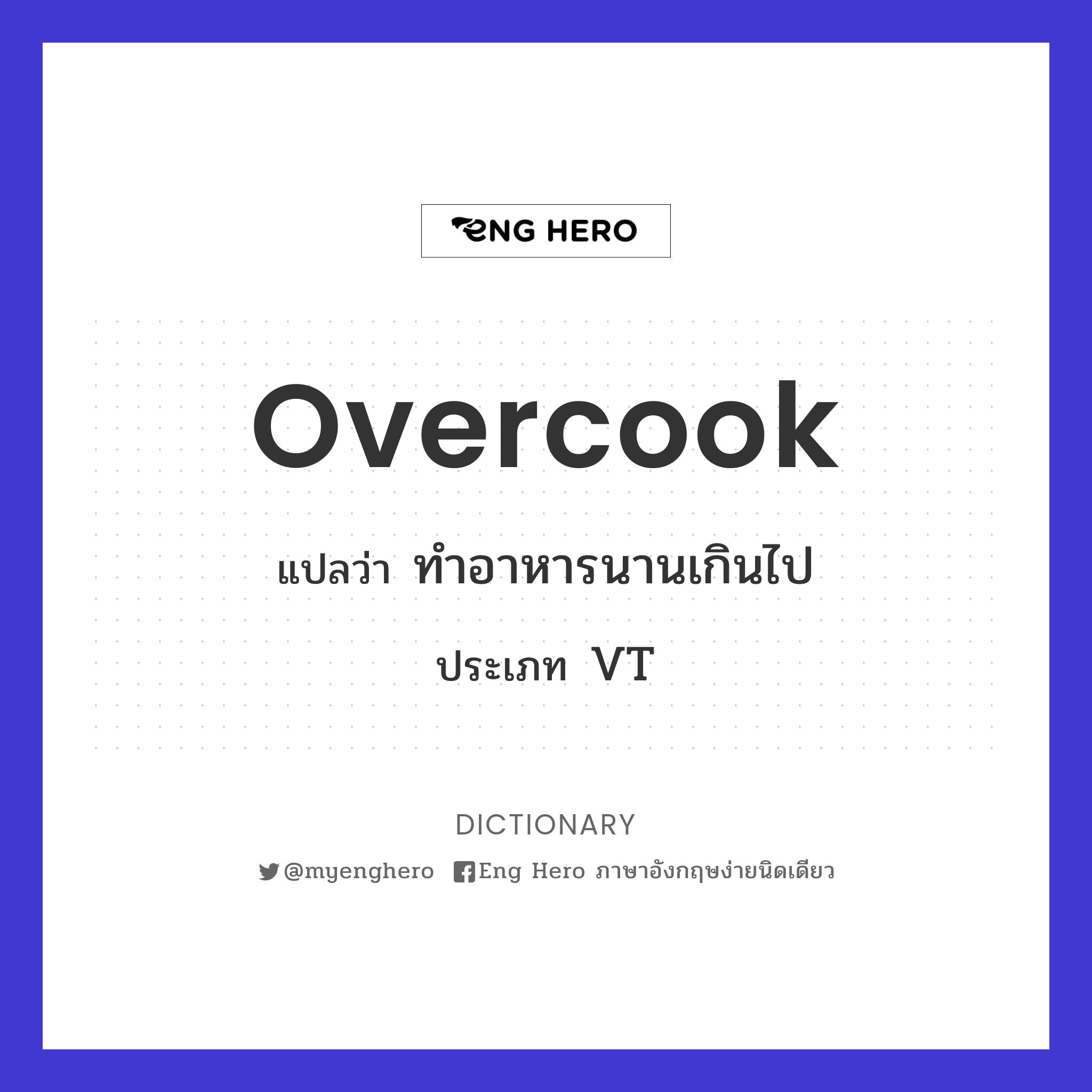 overcook