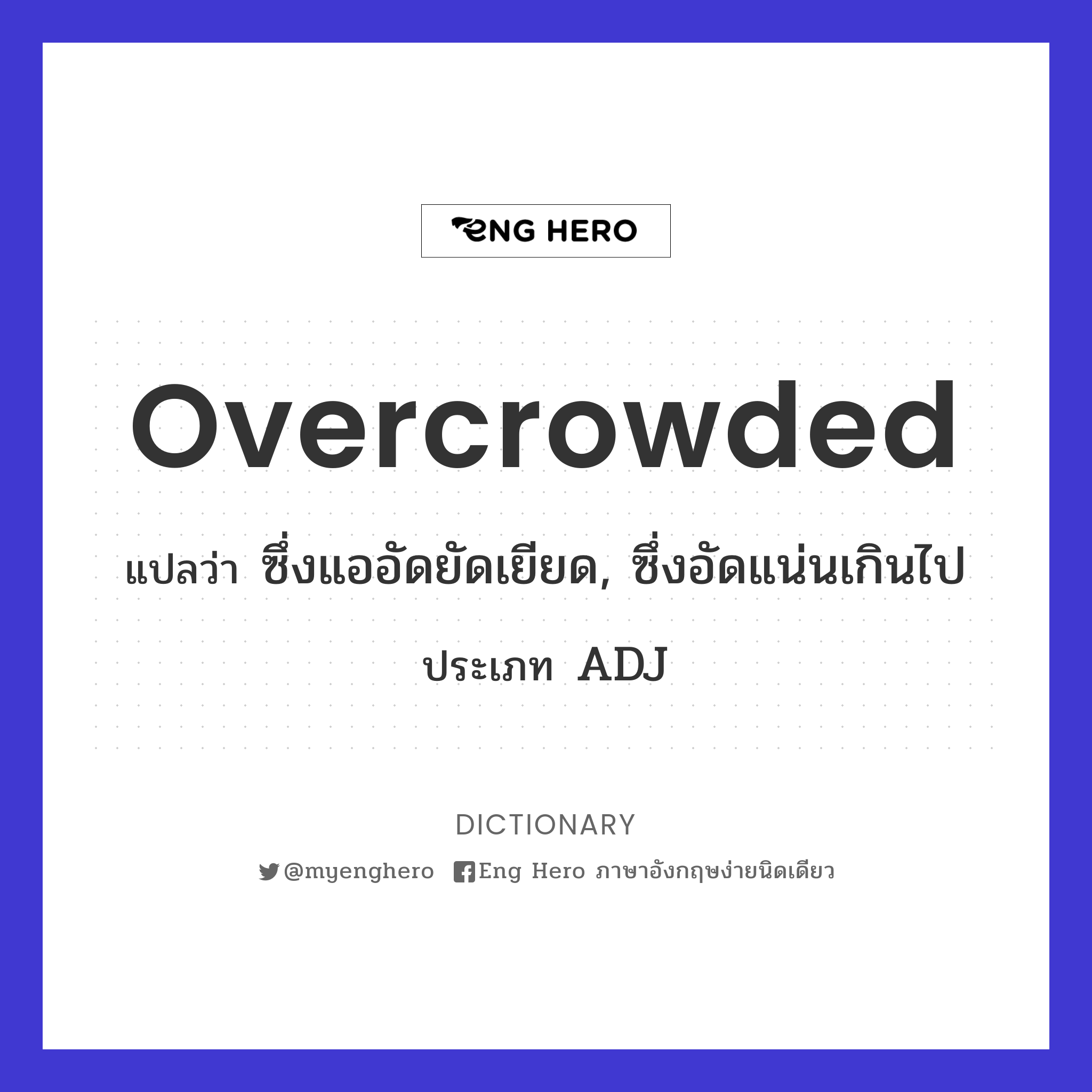 overcrowded