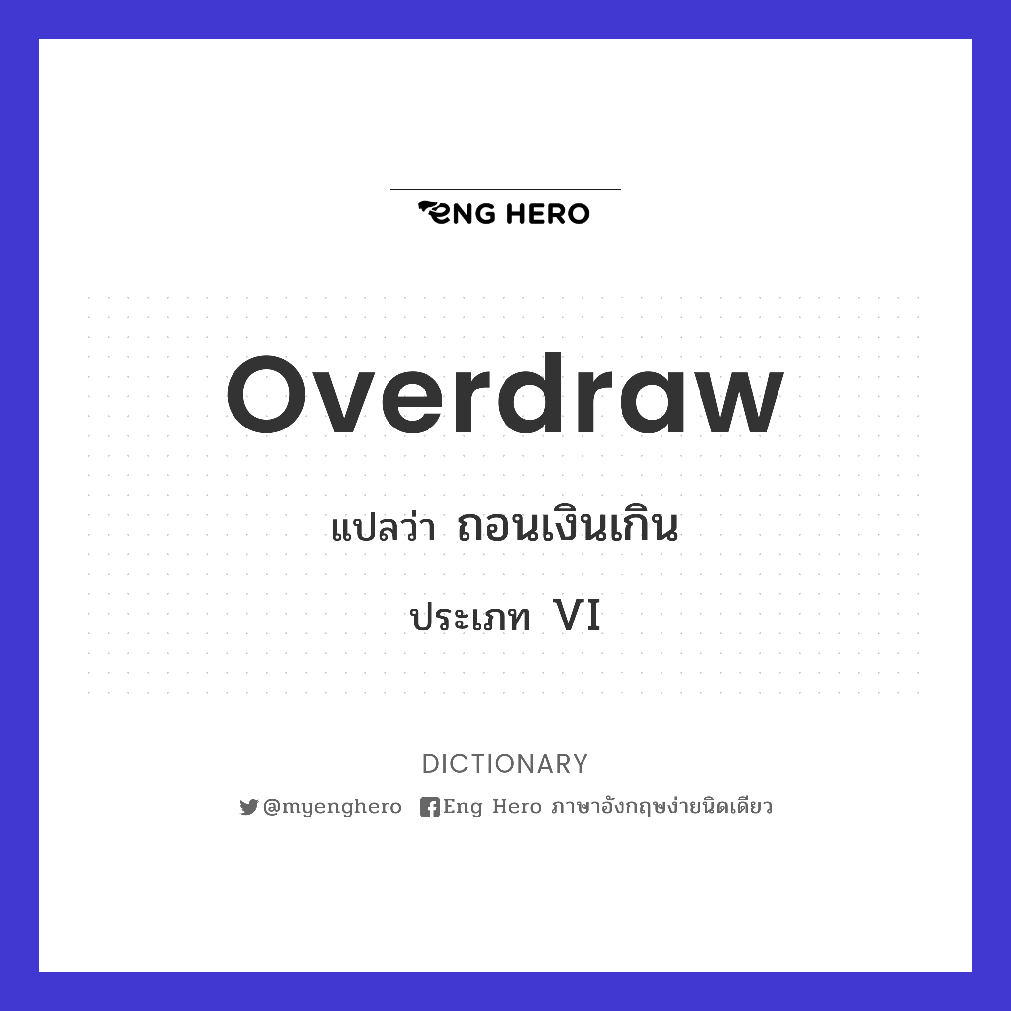 overdraw