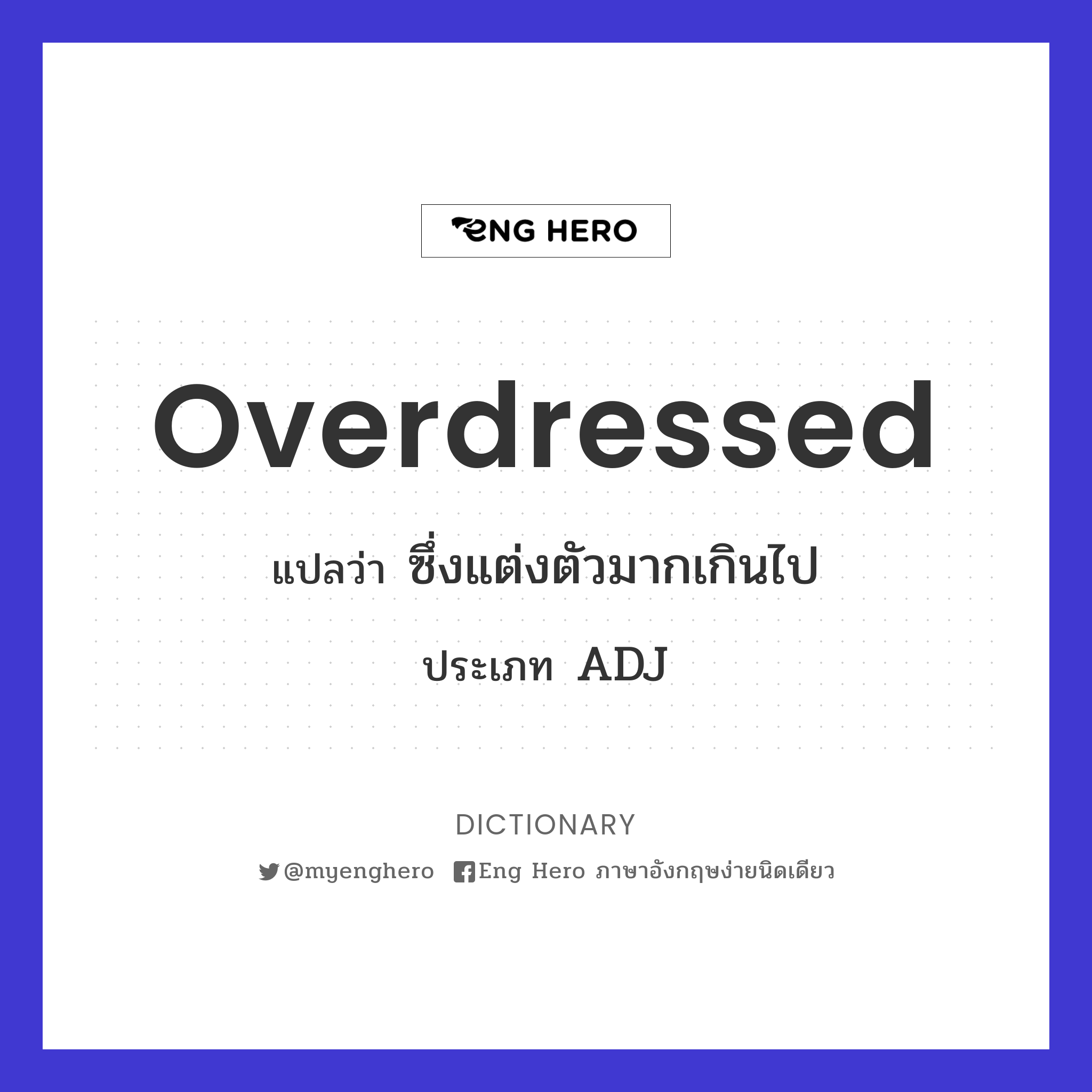 overdressed