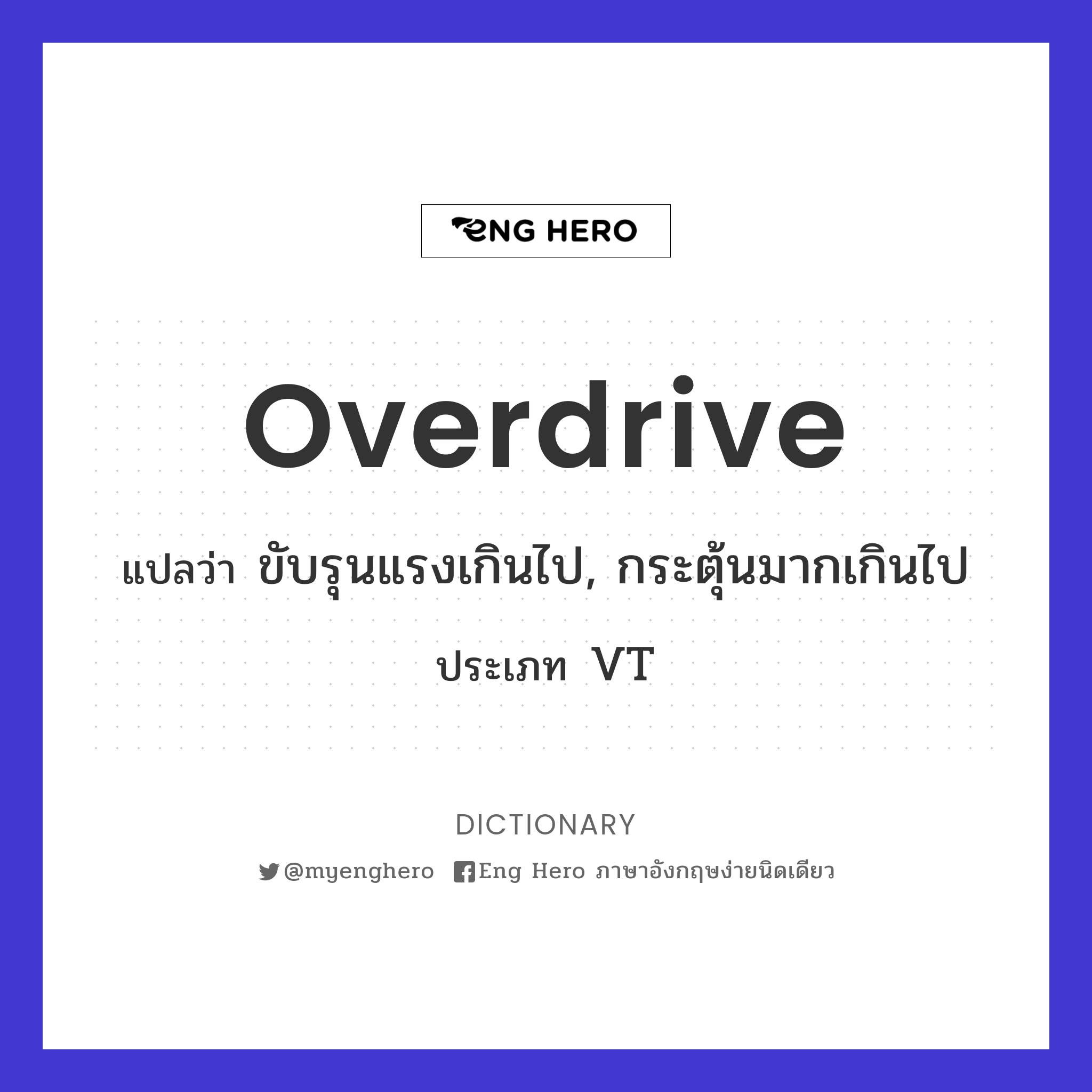 overdrive