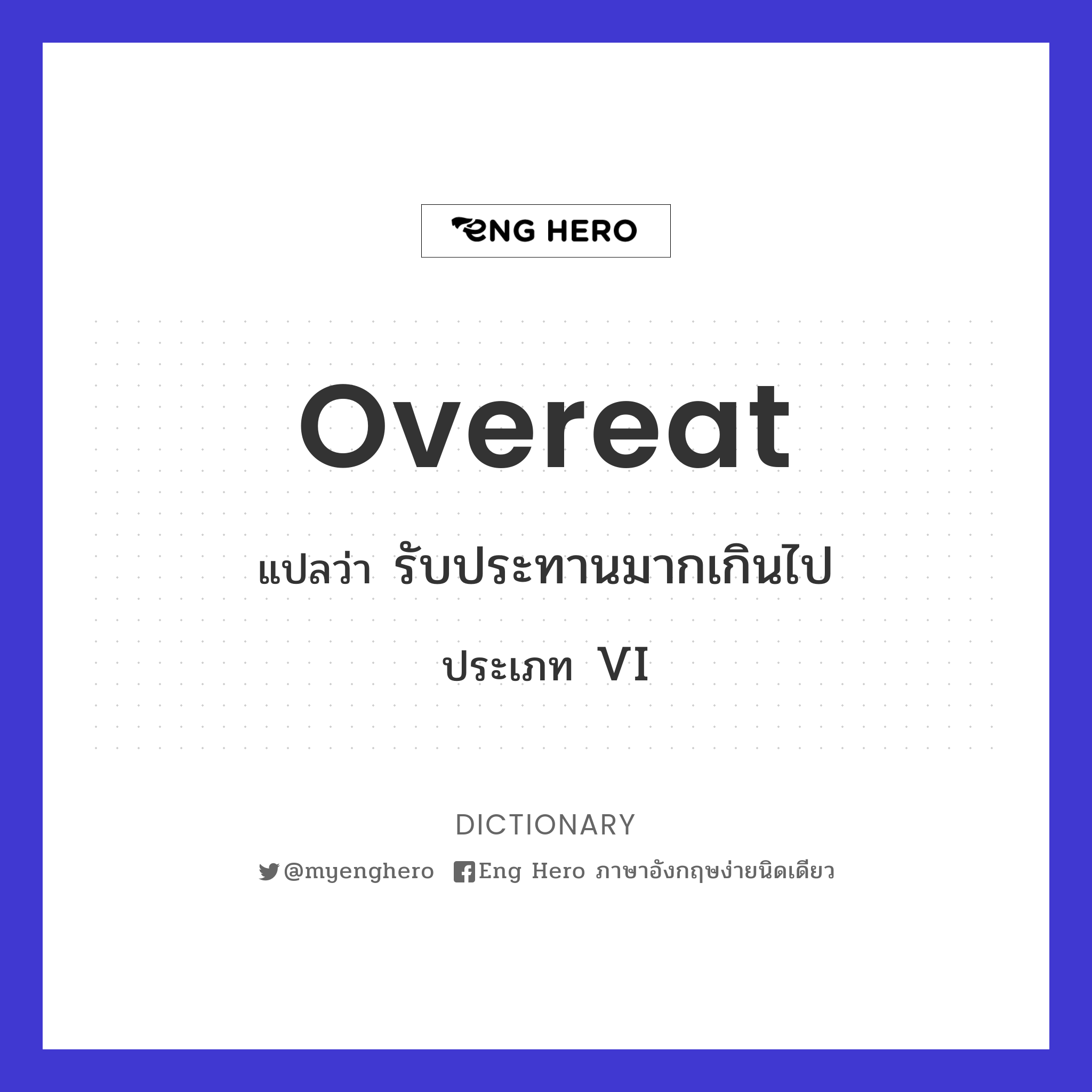 overeat