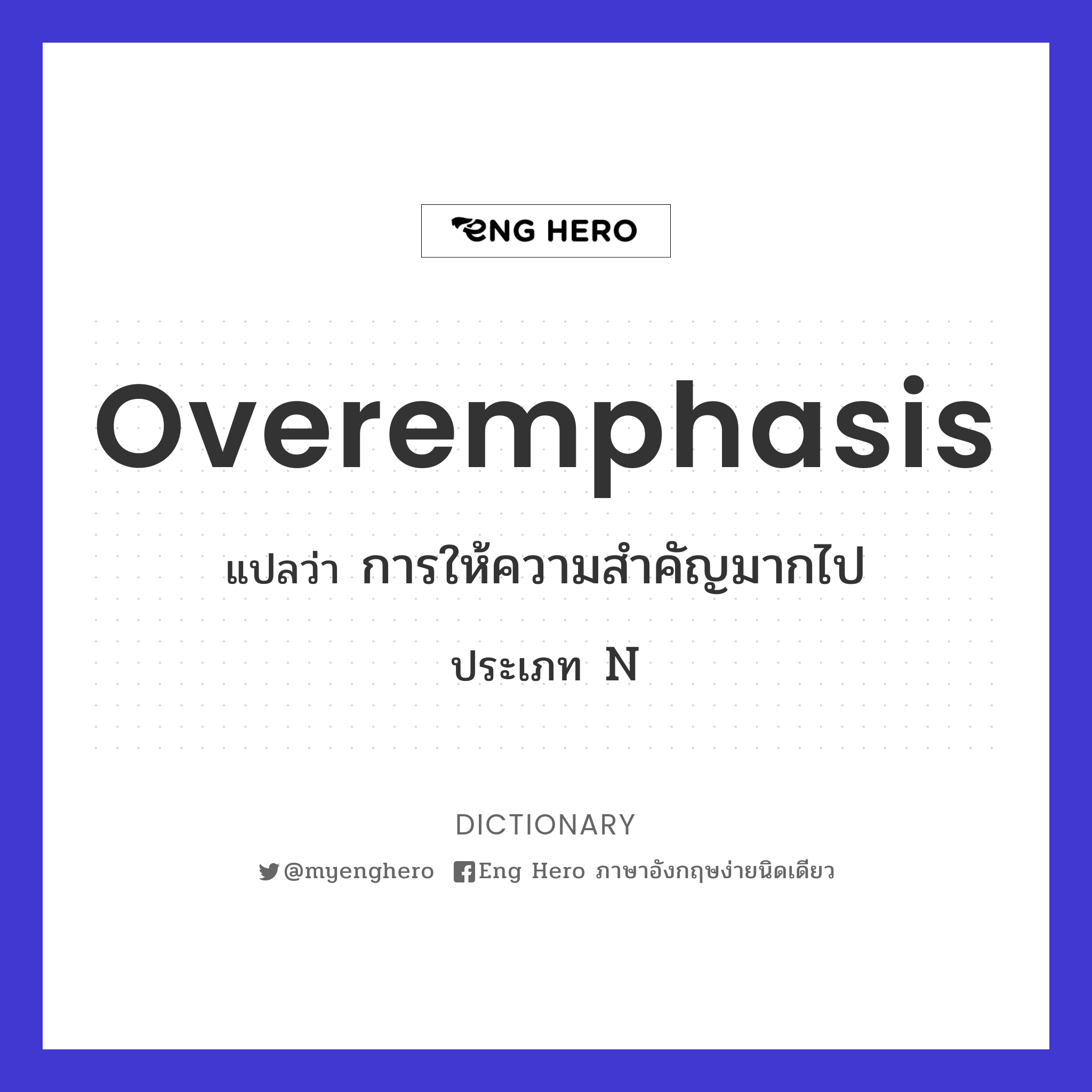 overemphasis