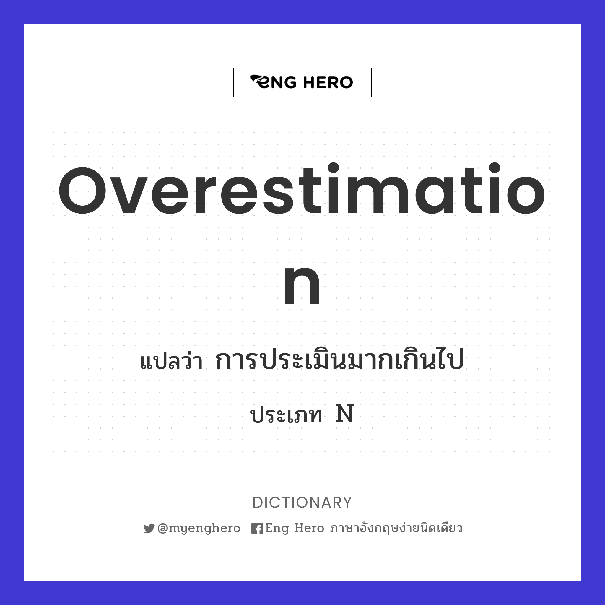 overestimation