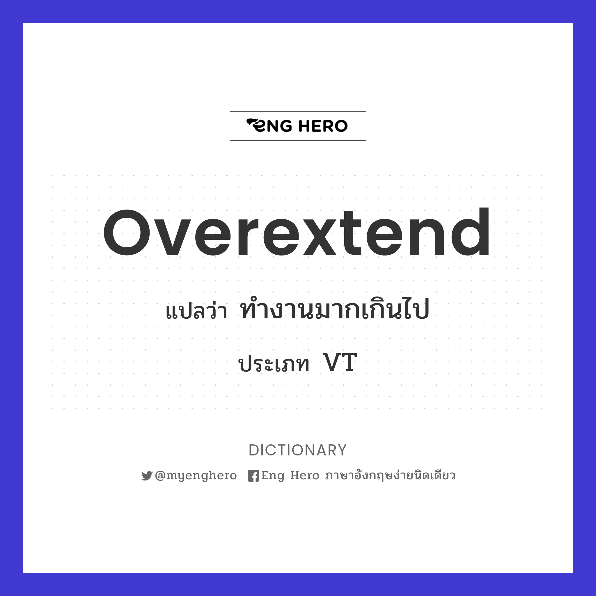 overextend
