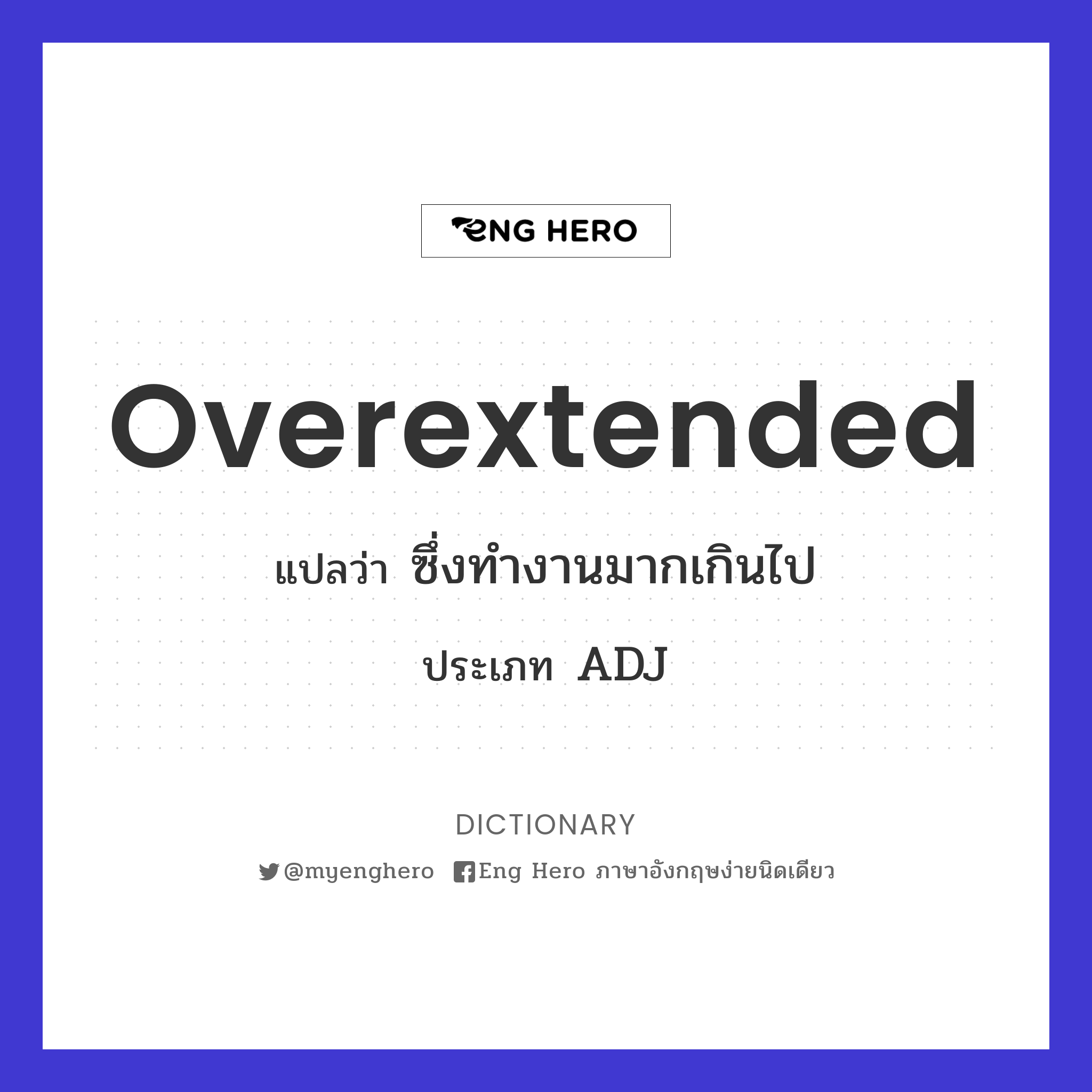 overextended