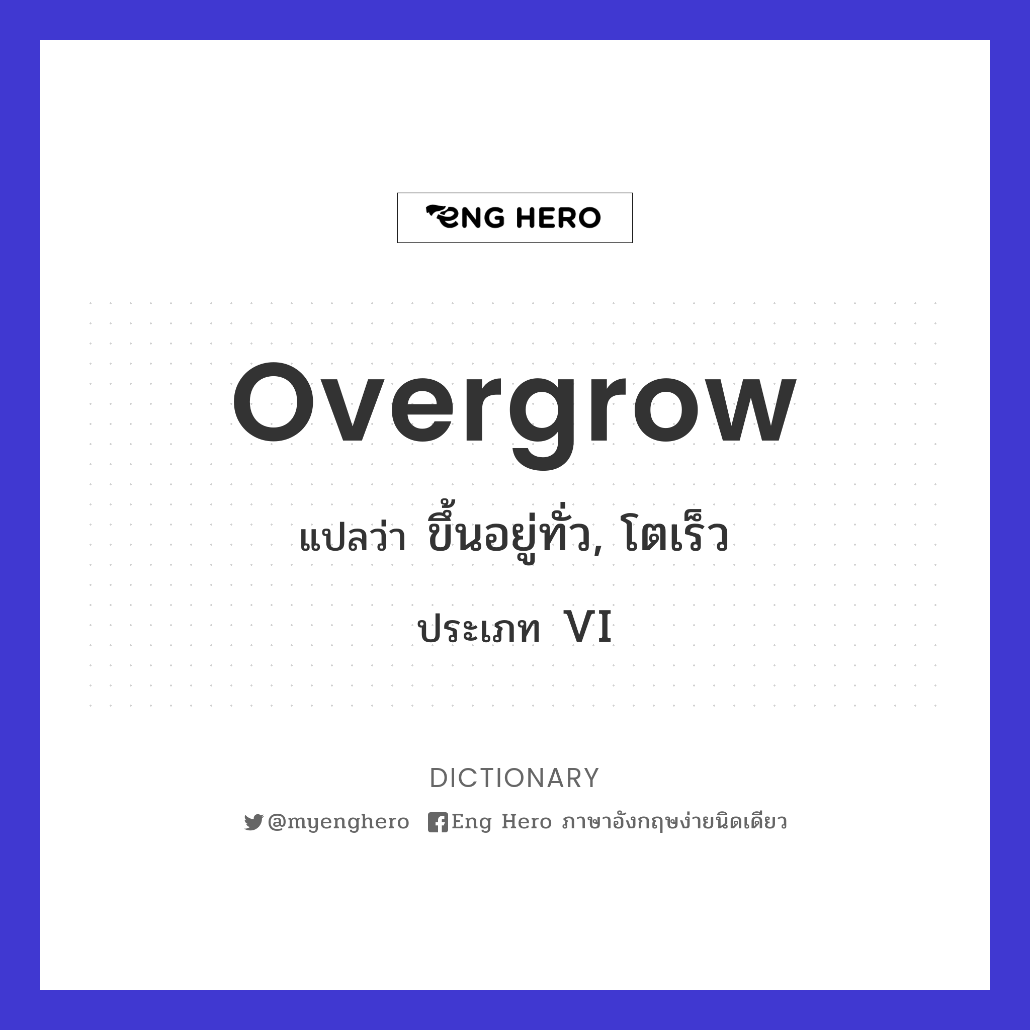 overgrow