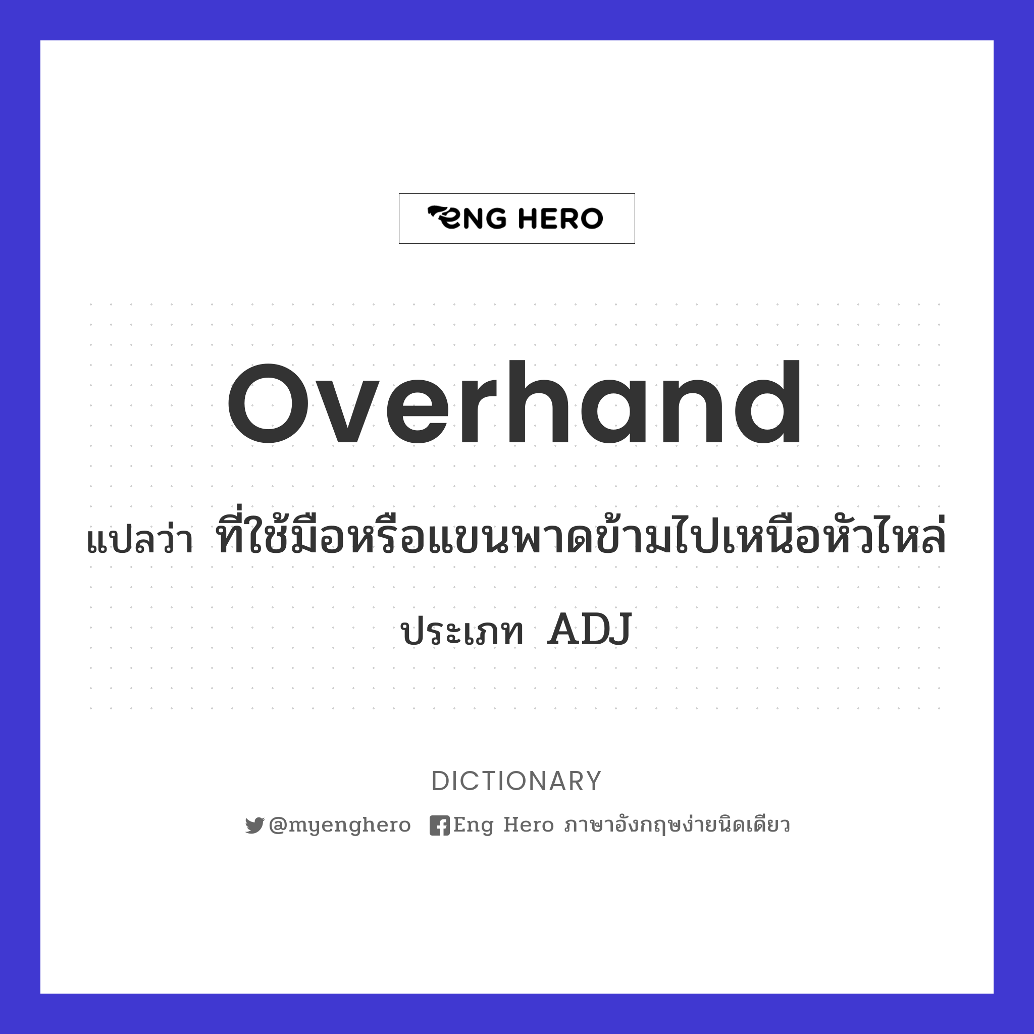 overhand