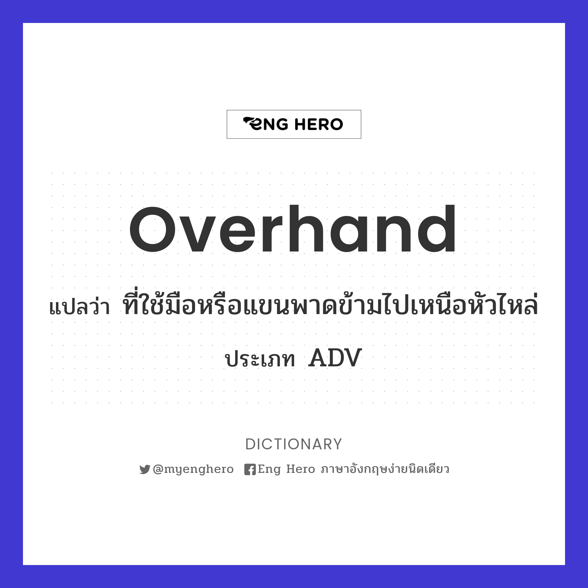 overhand