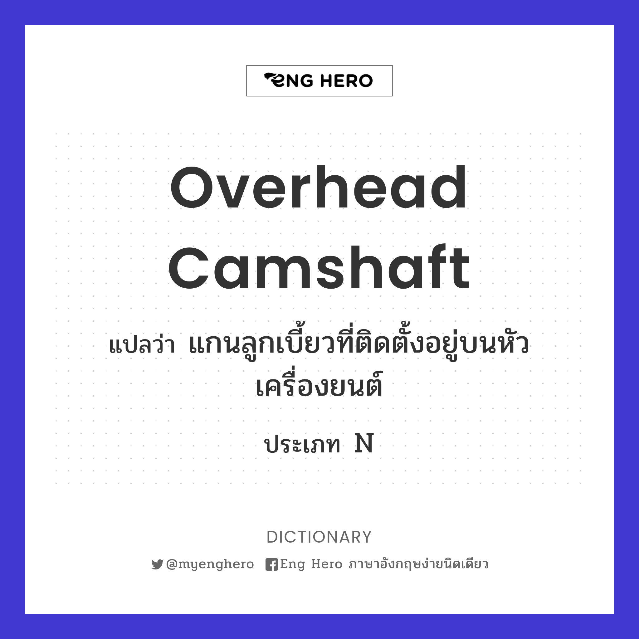 overhead camshaft