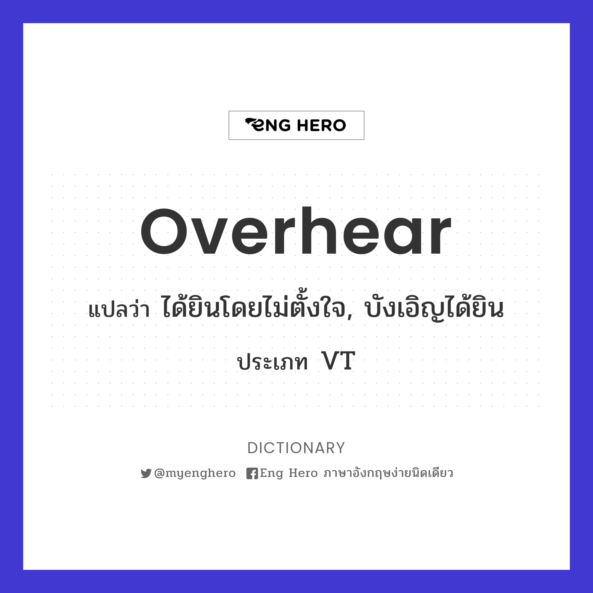 overhear