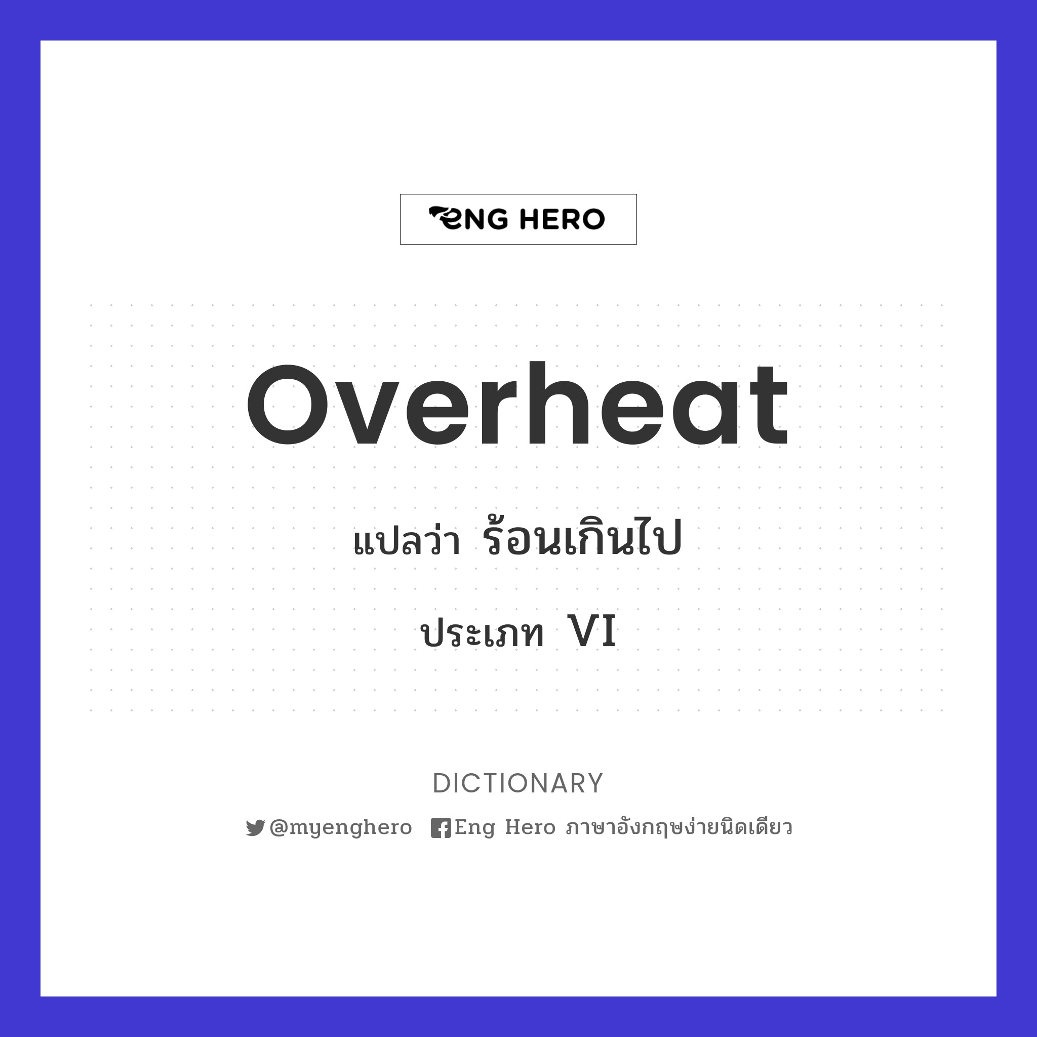 overheat