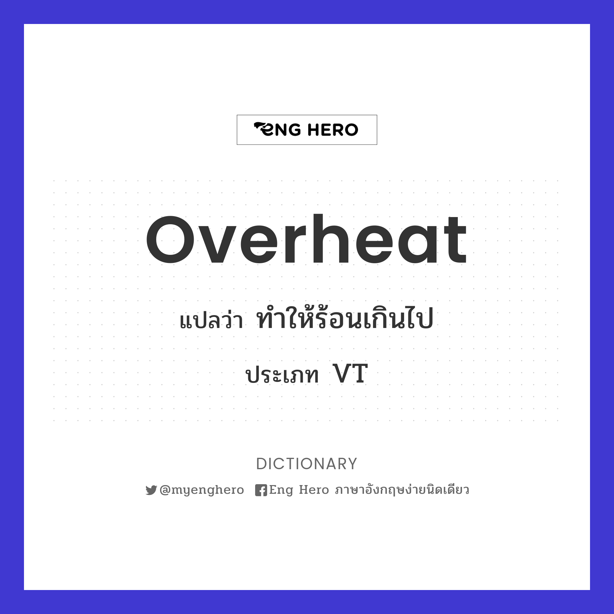 overheat