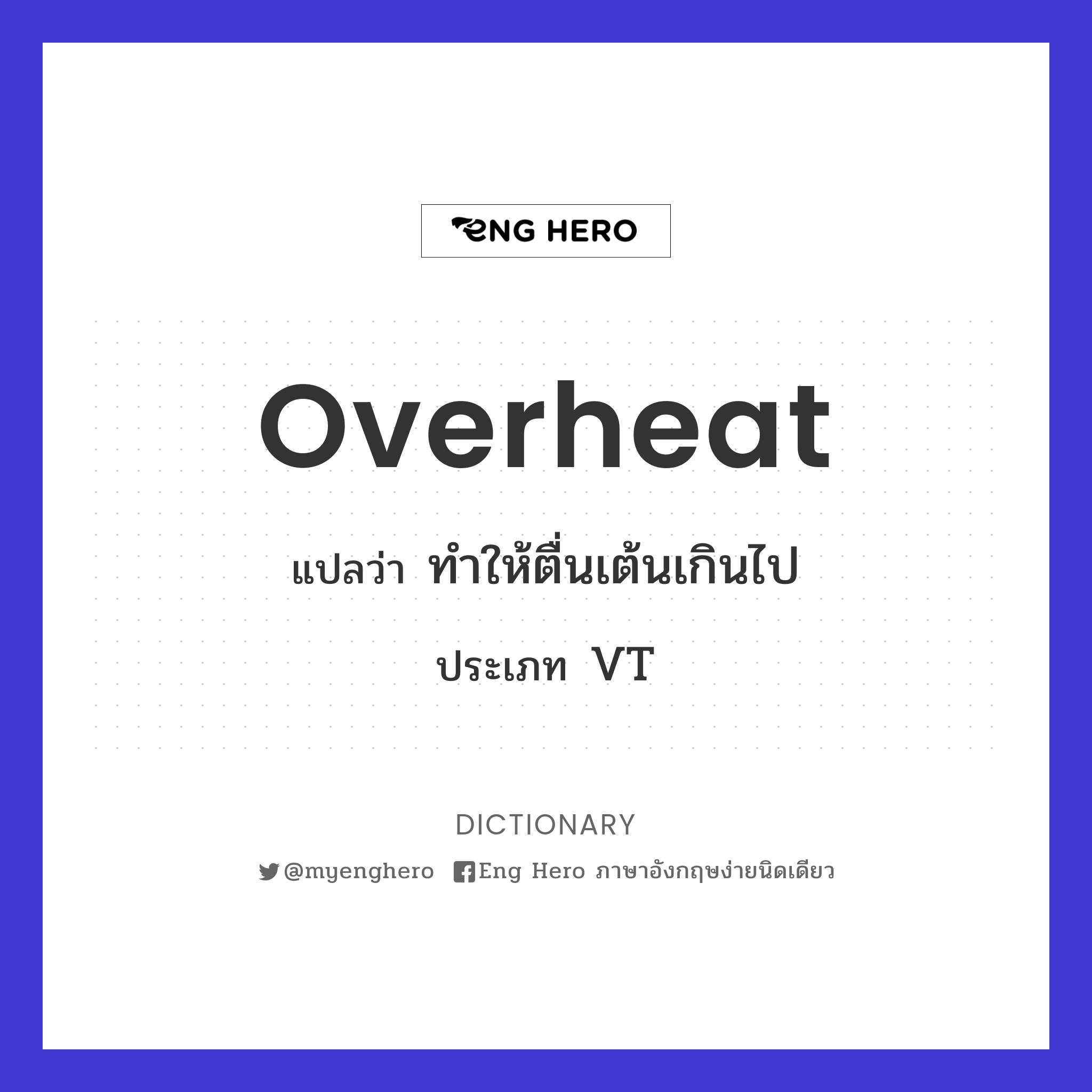 overheat