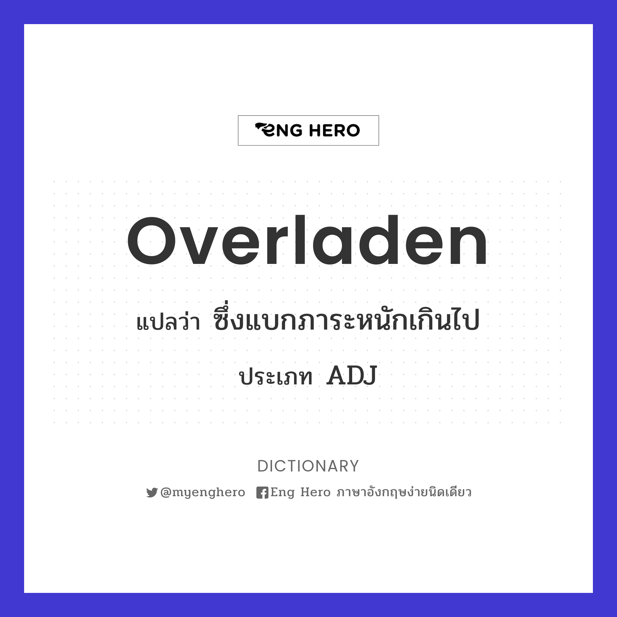 overladen