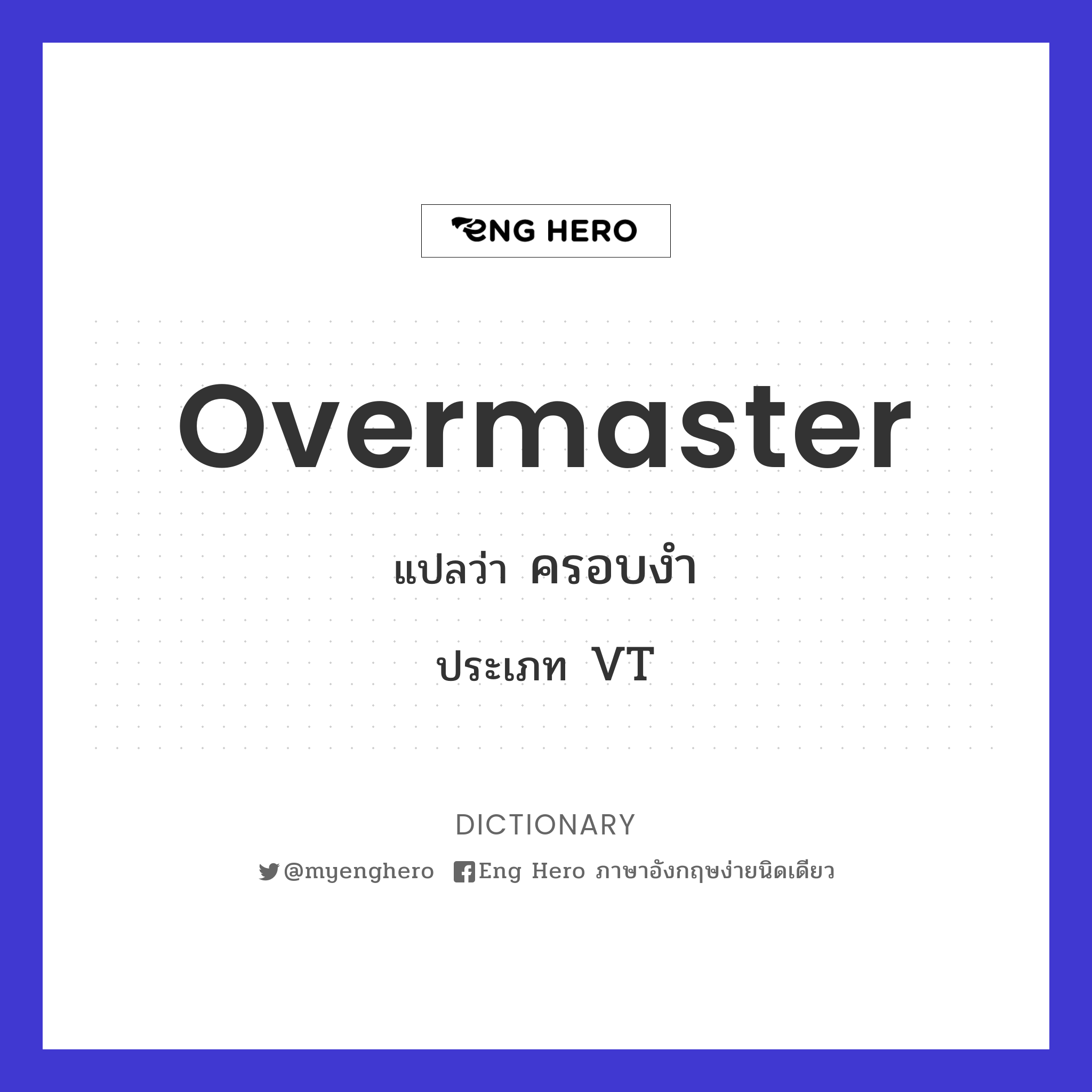 overmaster