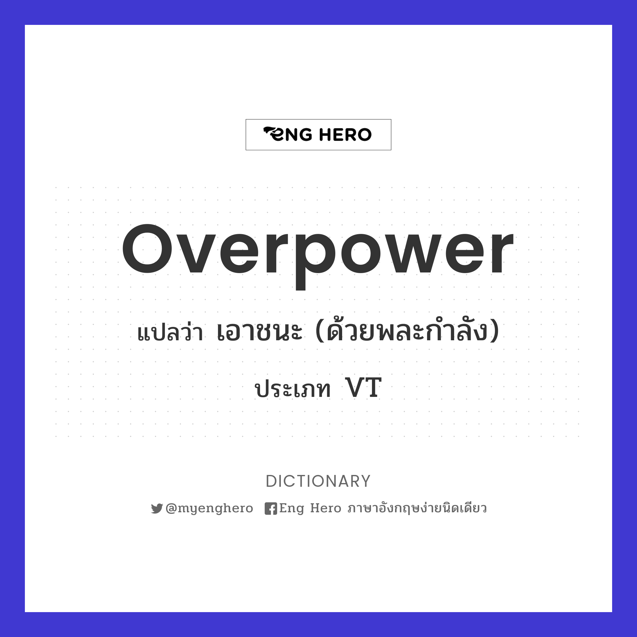 overpower
