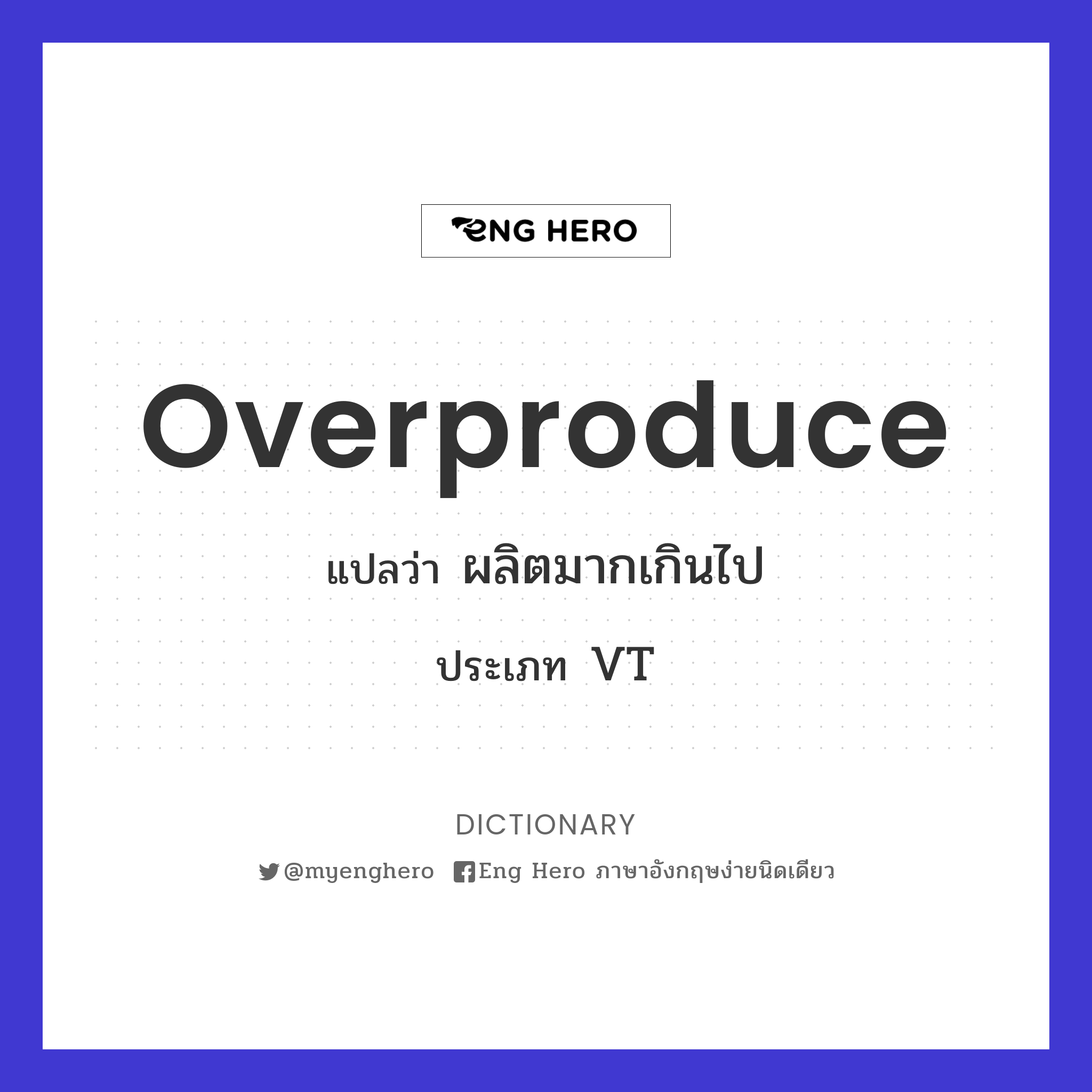 overproduce