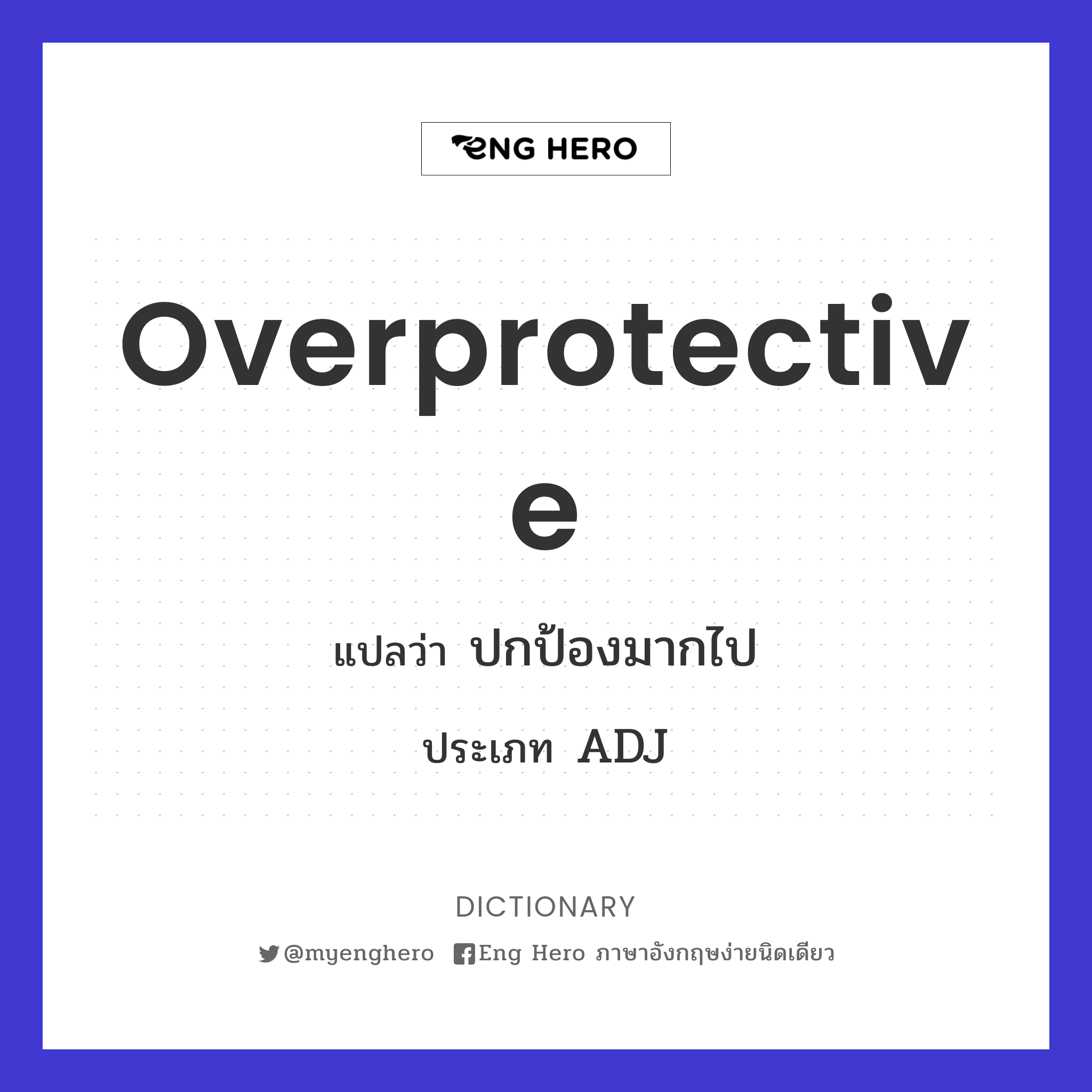 overprotective