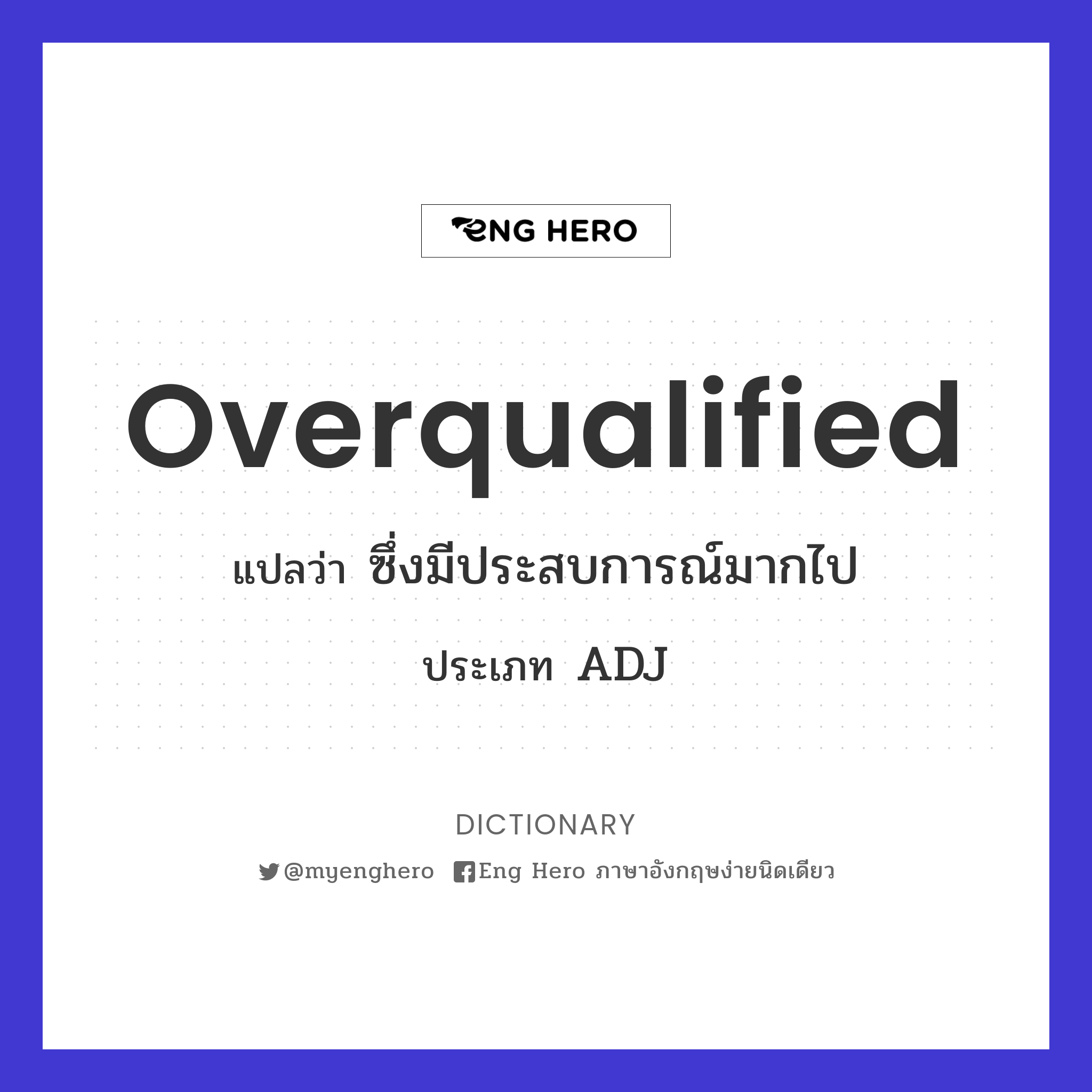 overqualified