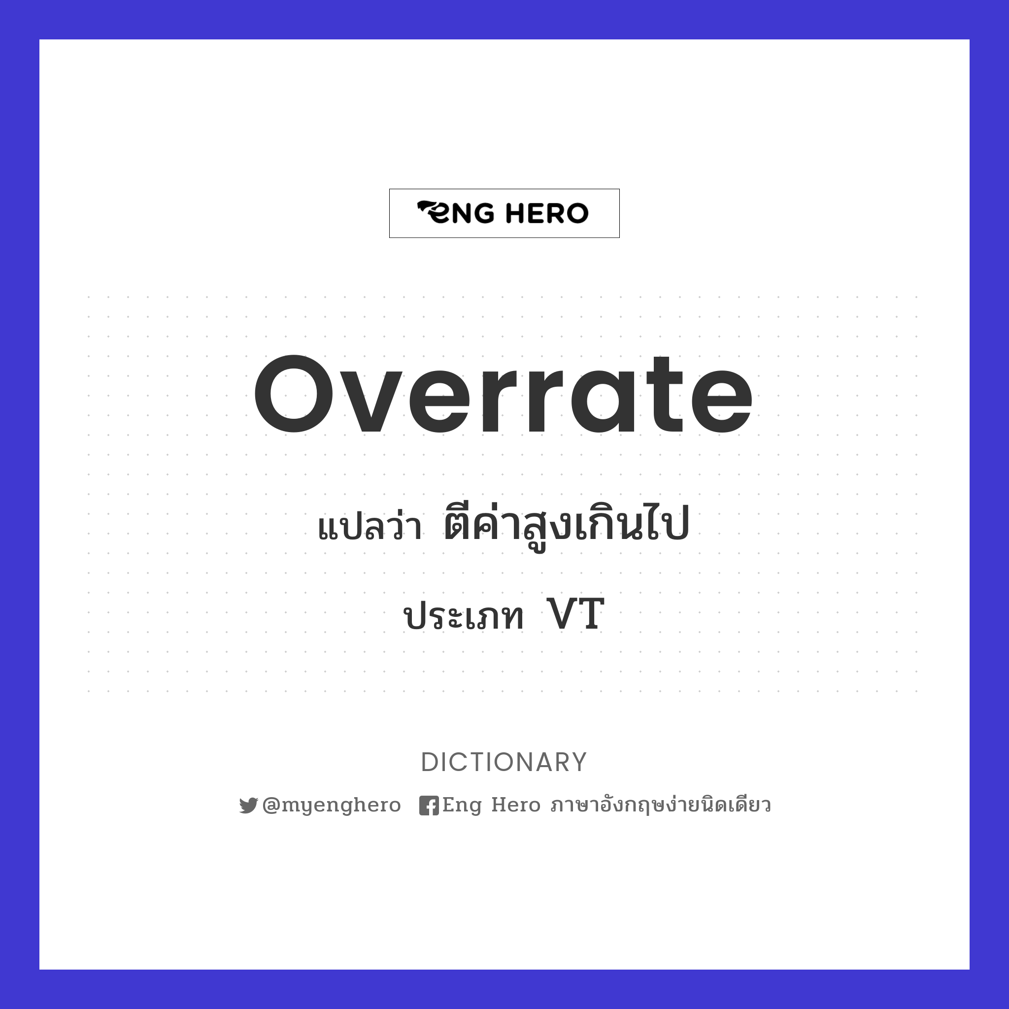 overrate