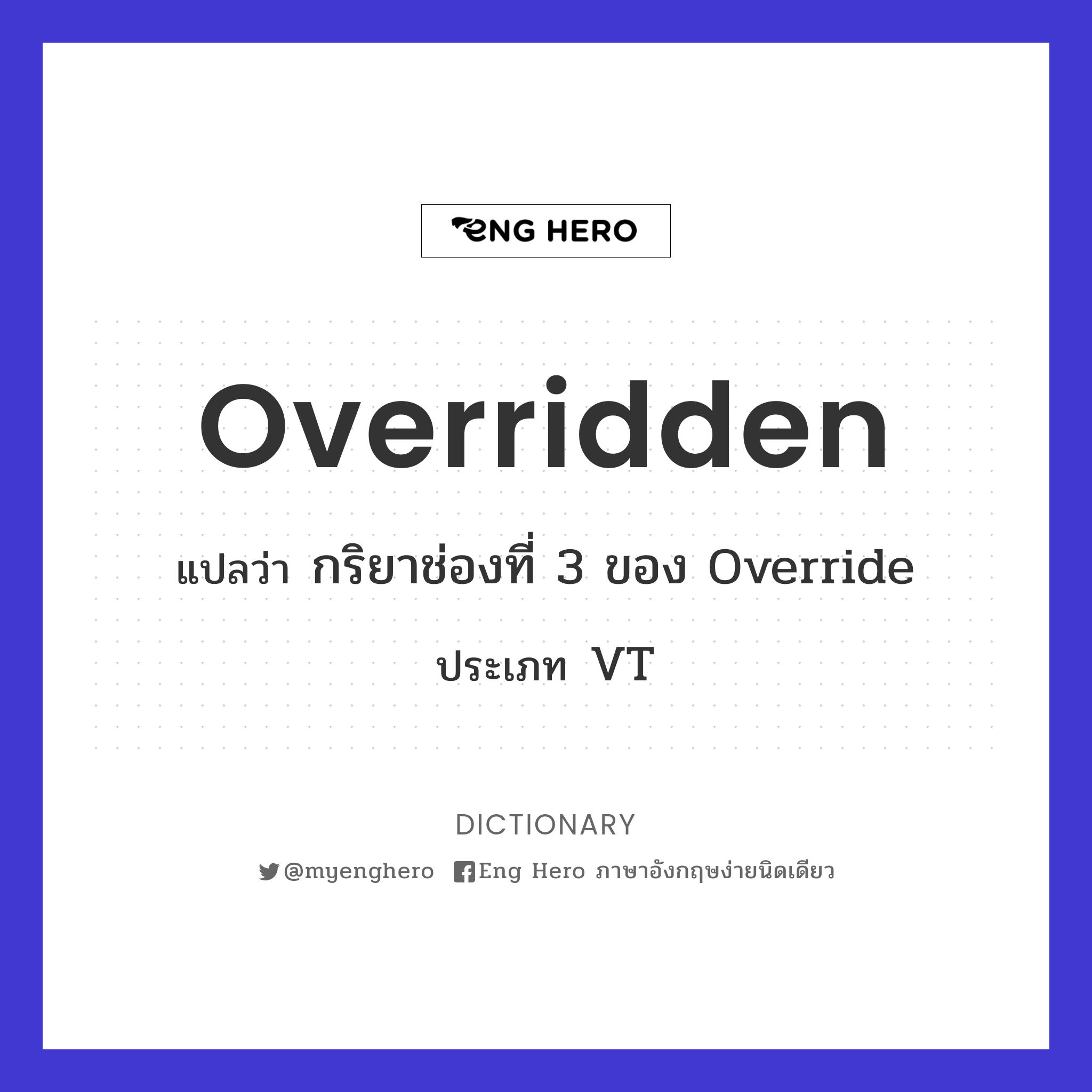 overridden