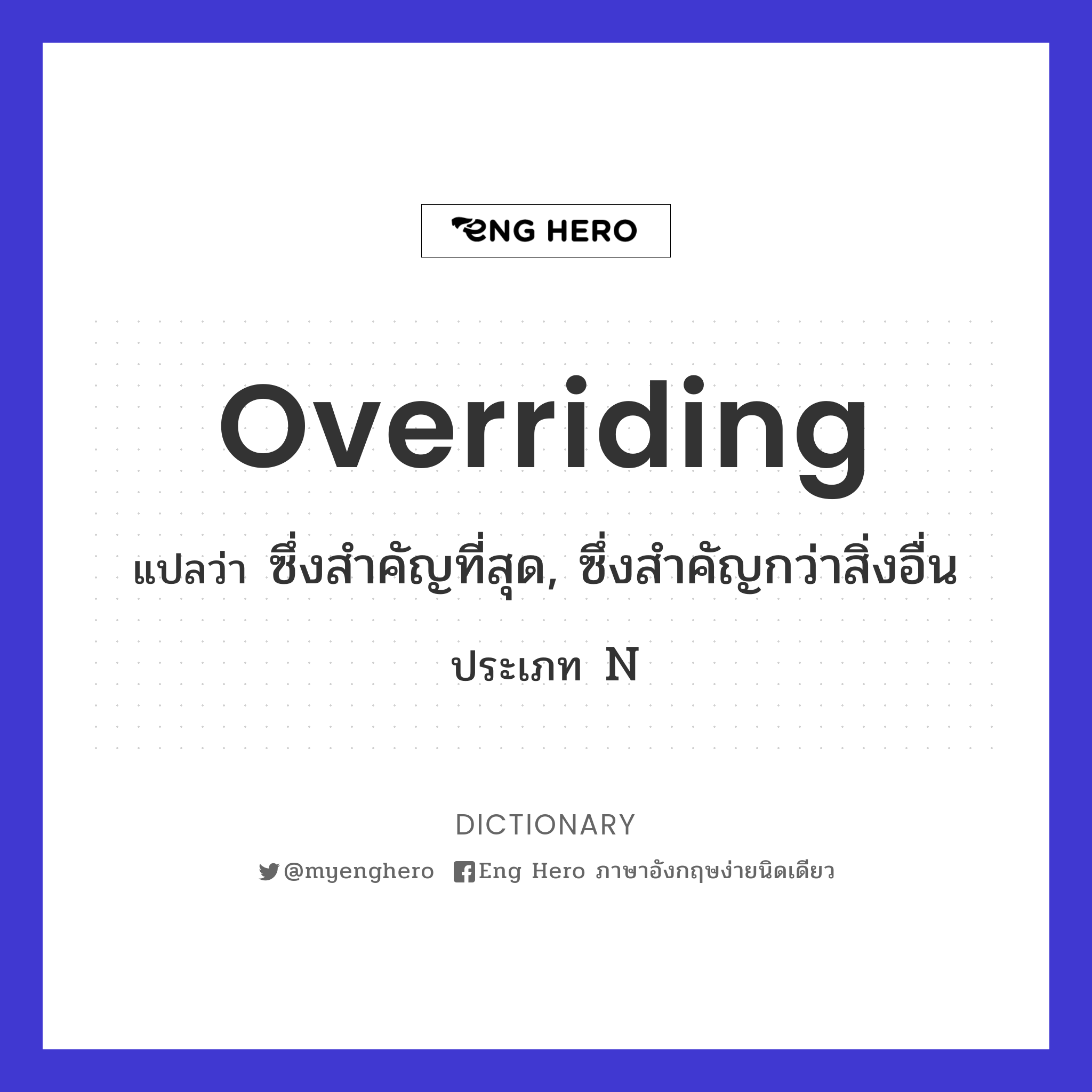 overriding