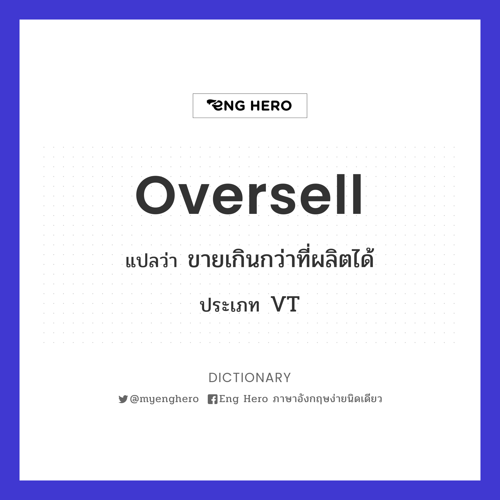 oversell