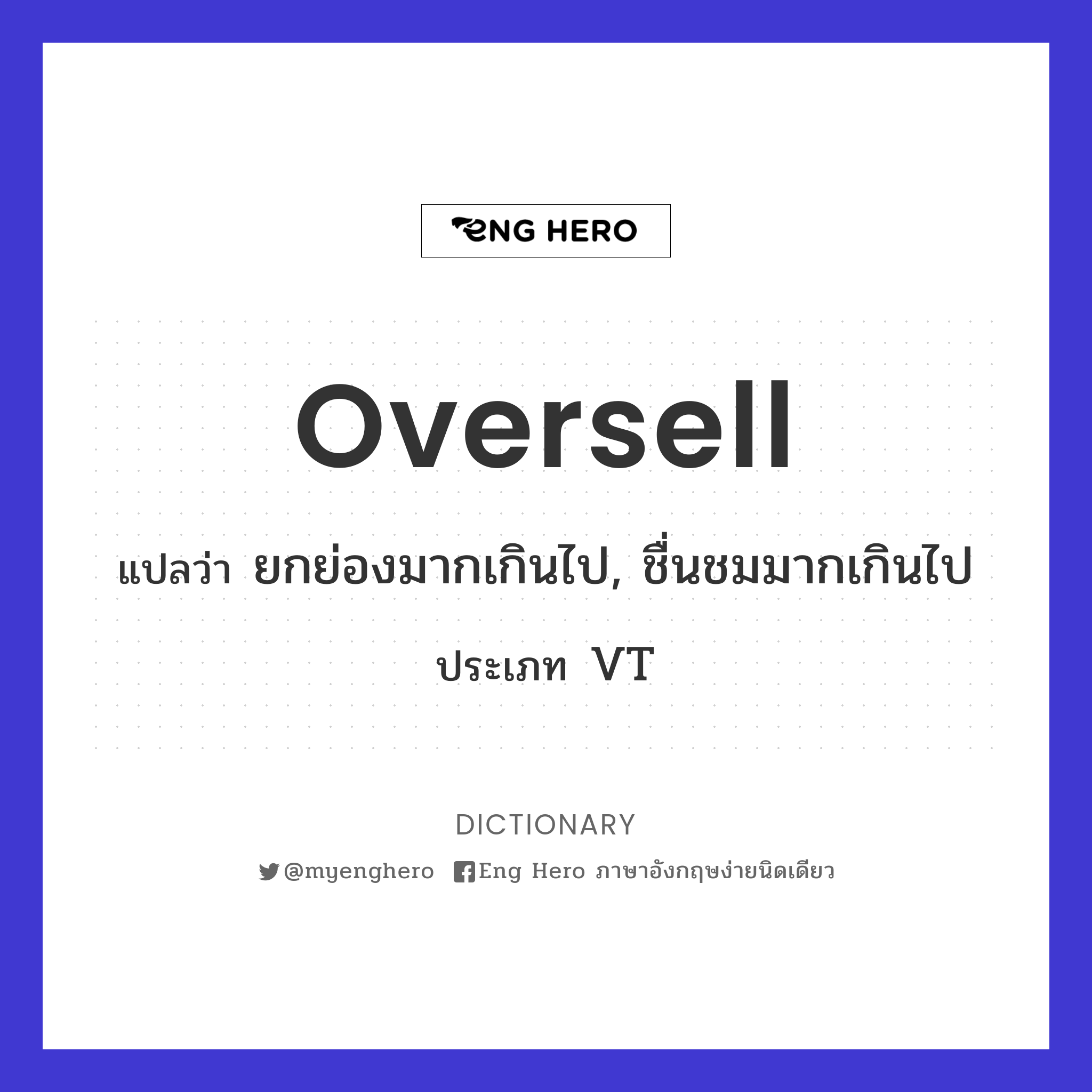 oversell