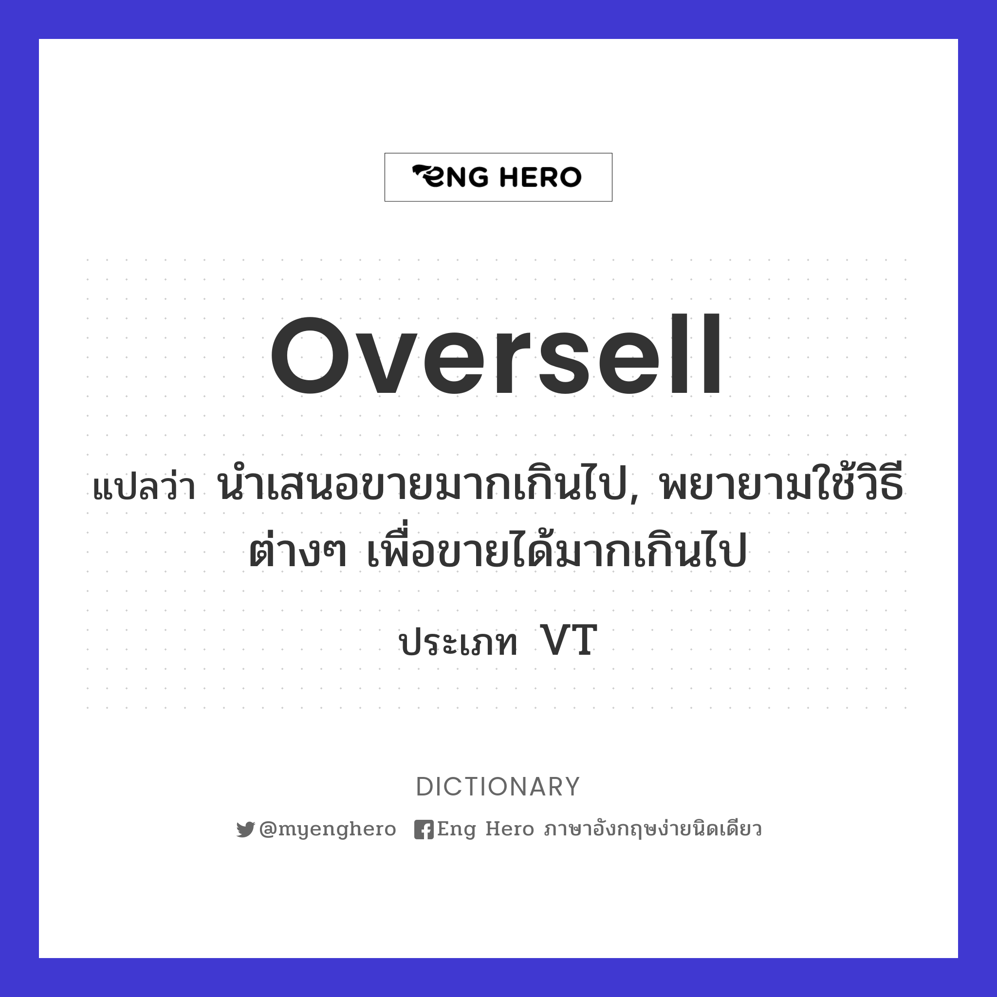 oversell