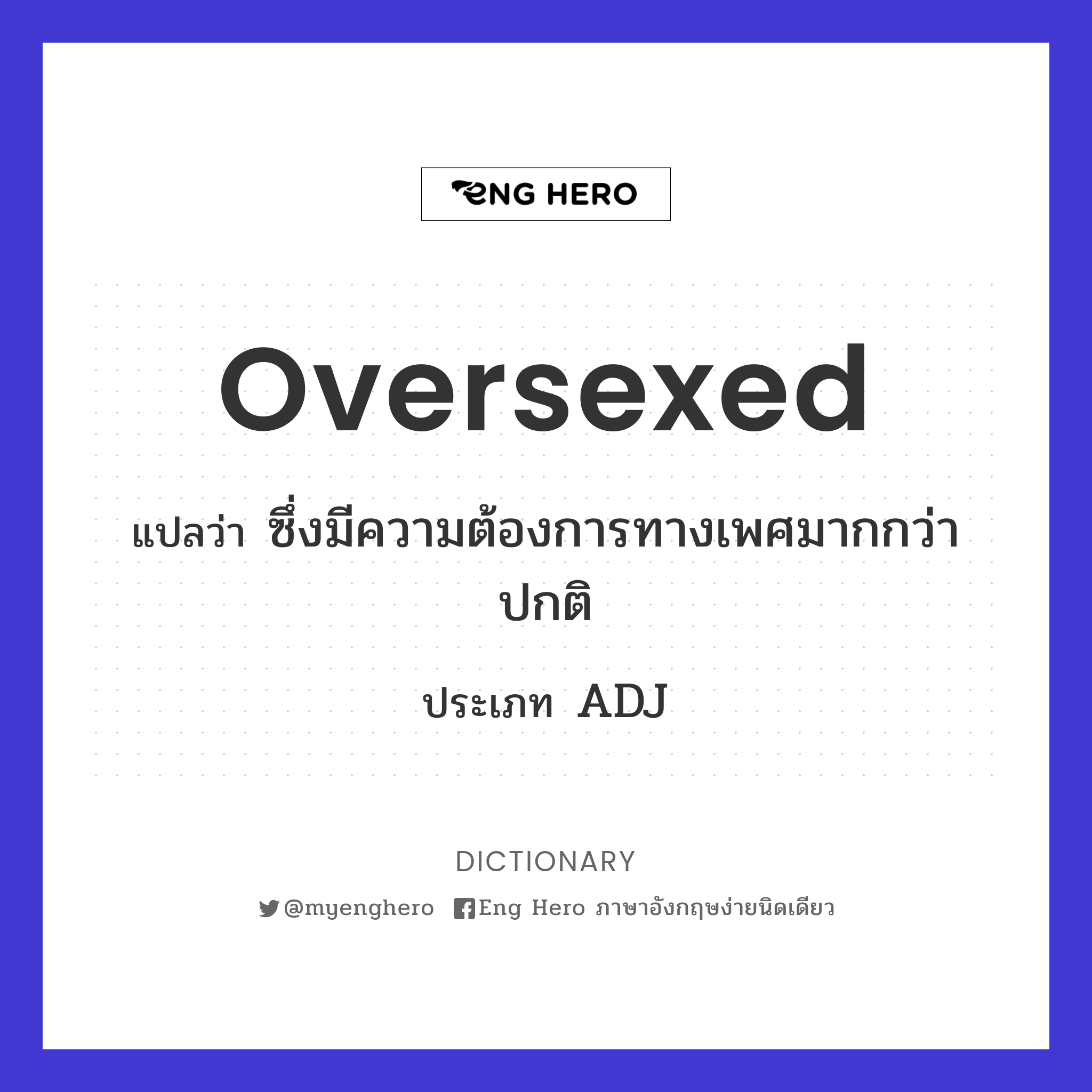oversexed