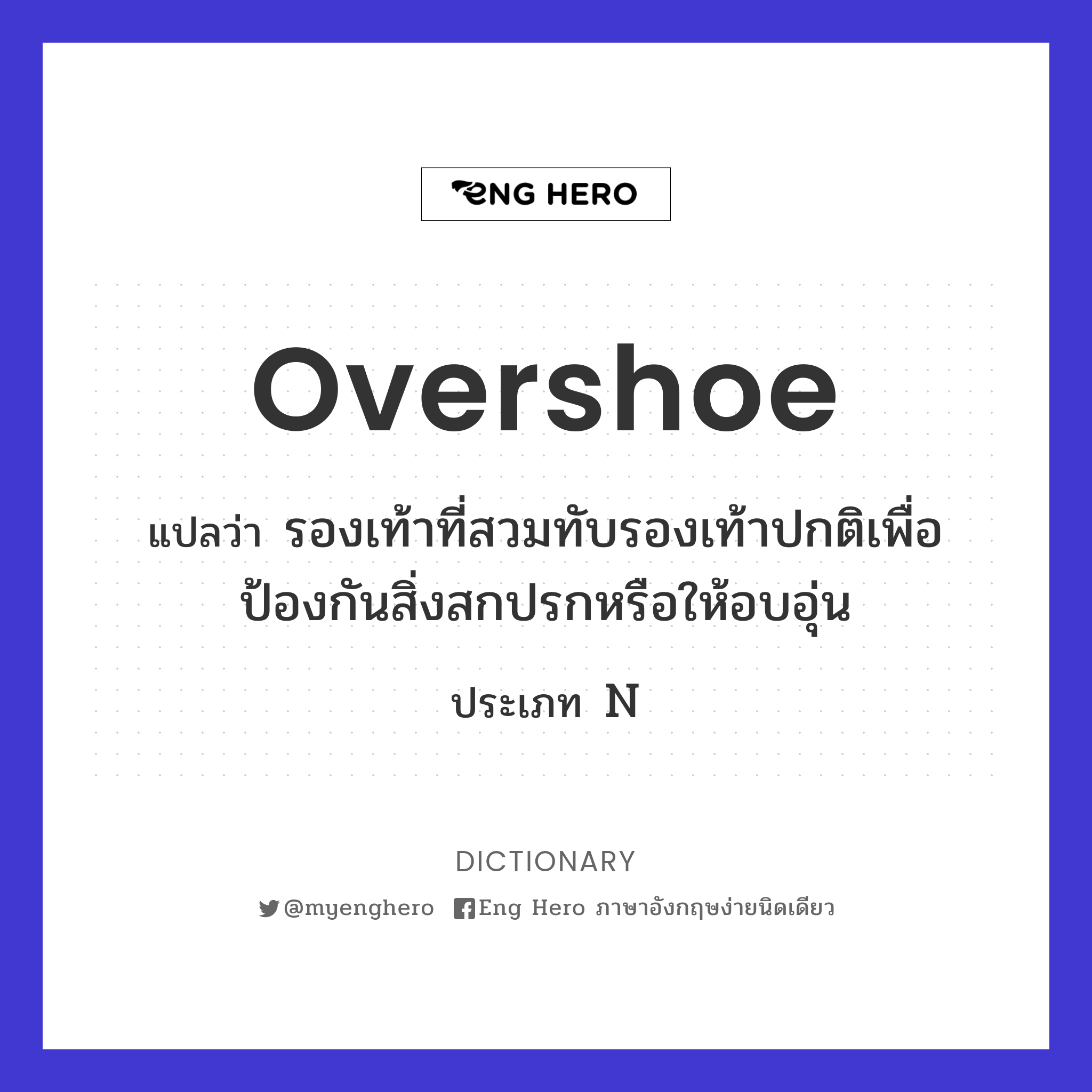 overshoe