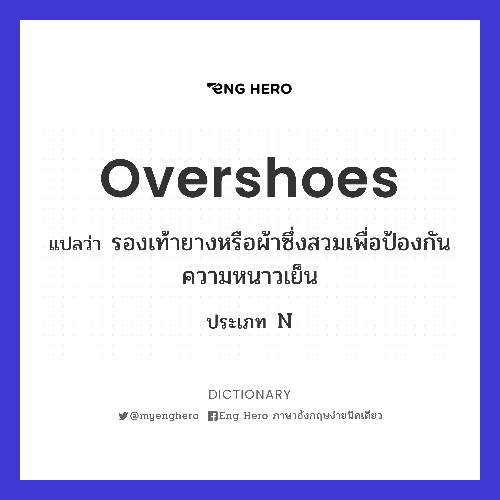 overshoes