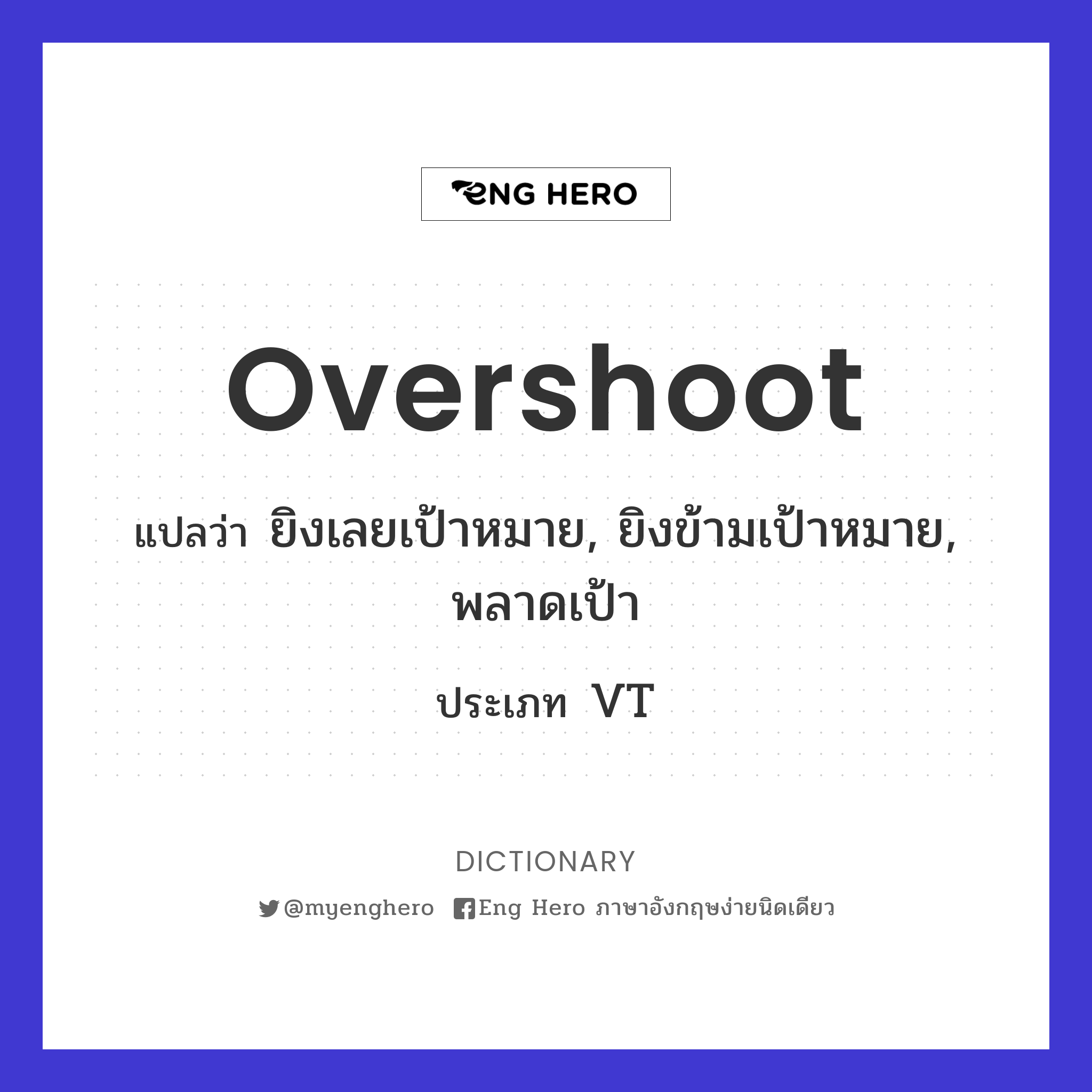 overshoot