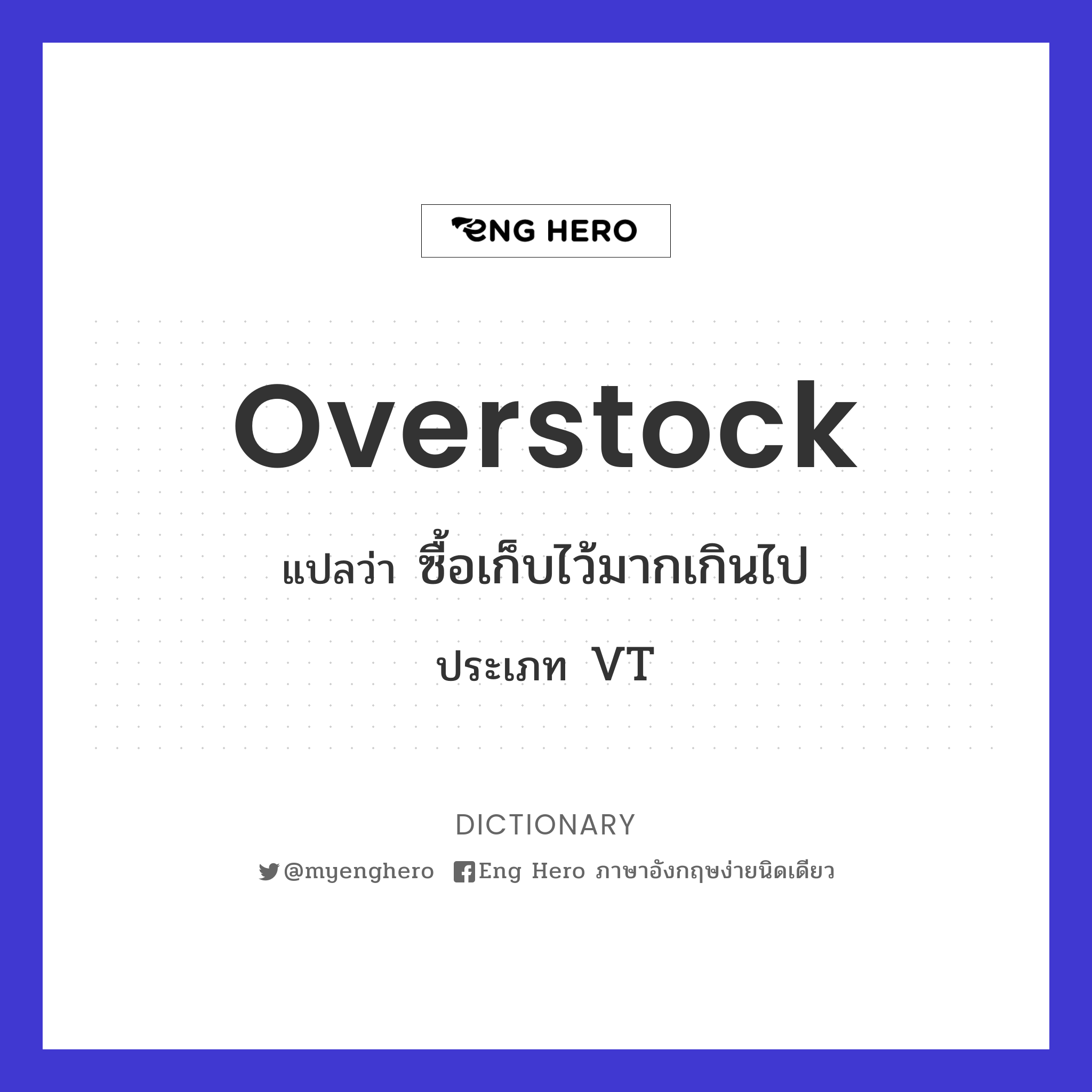 overstock