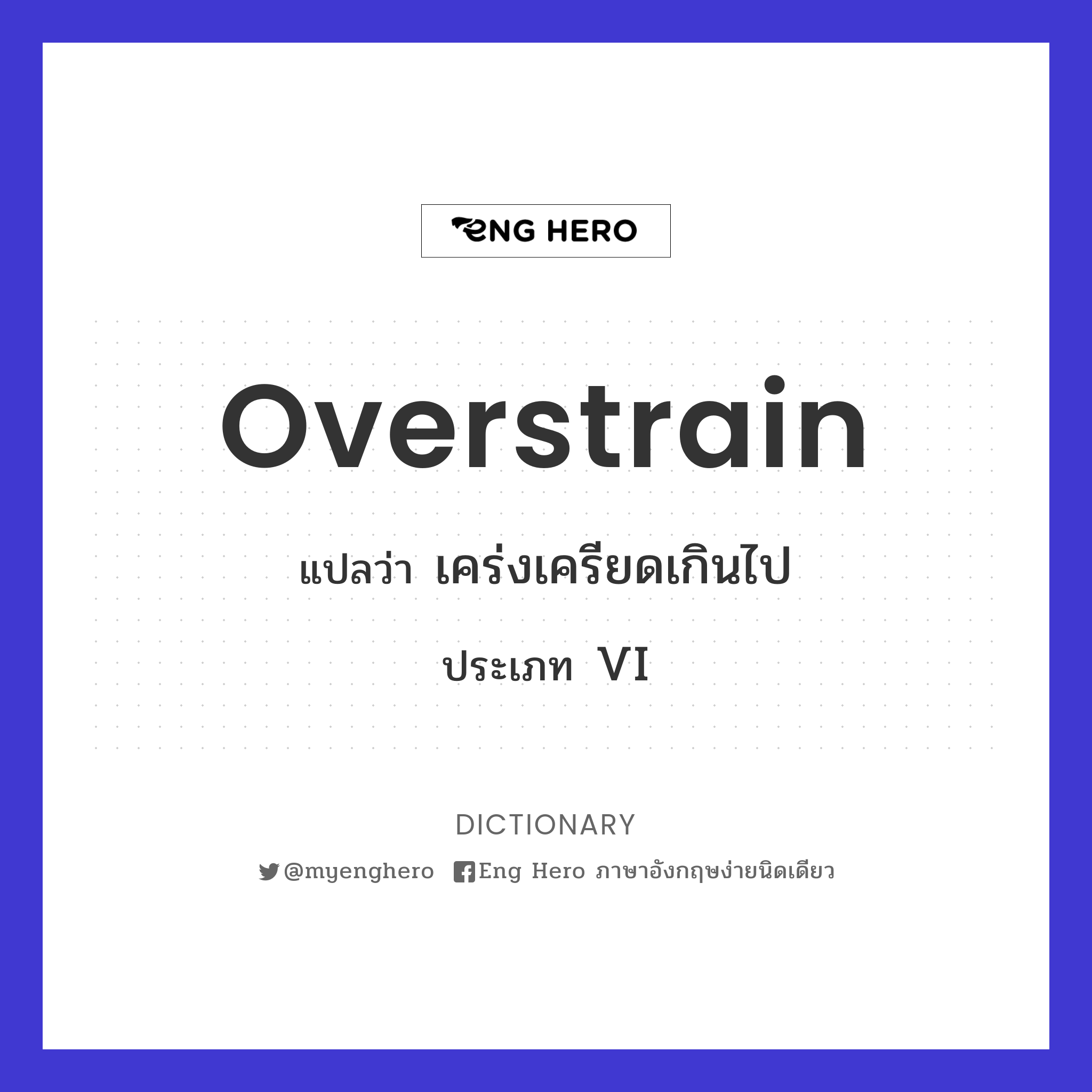 overstrain