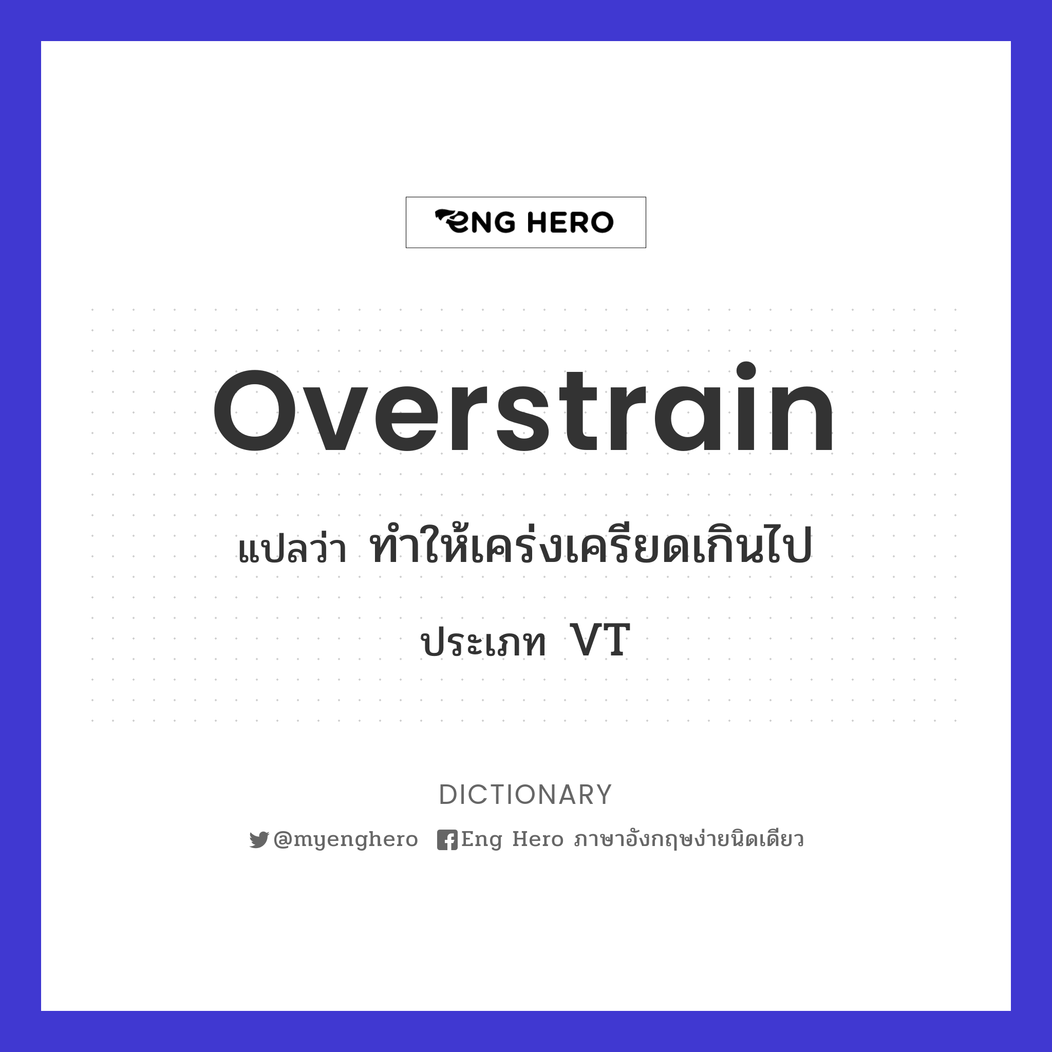 overstrain