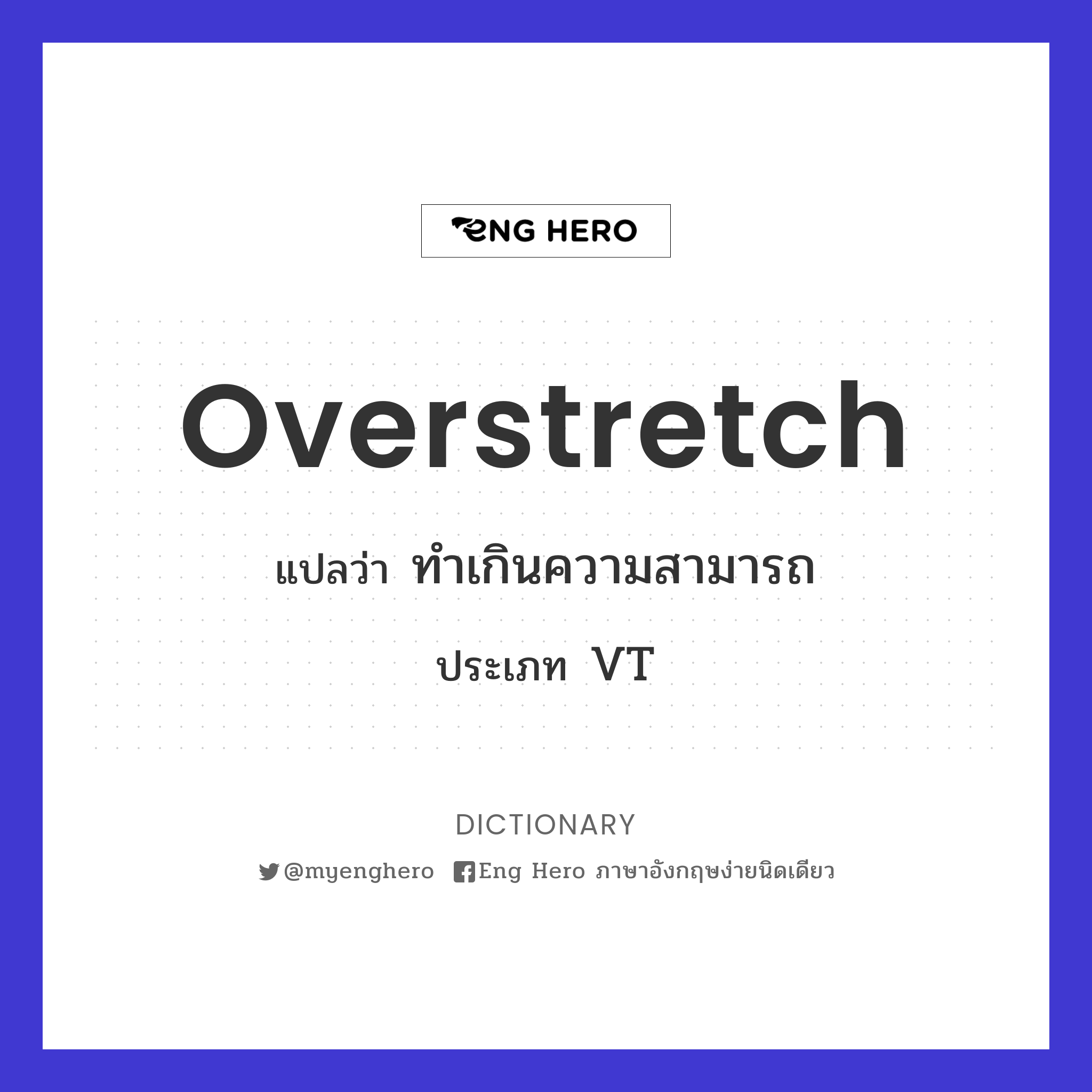 overstretch