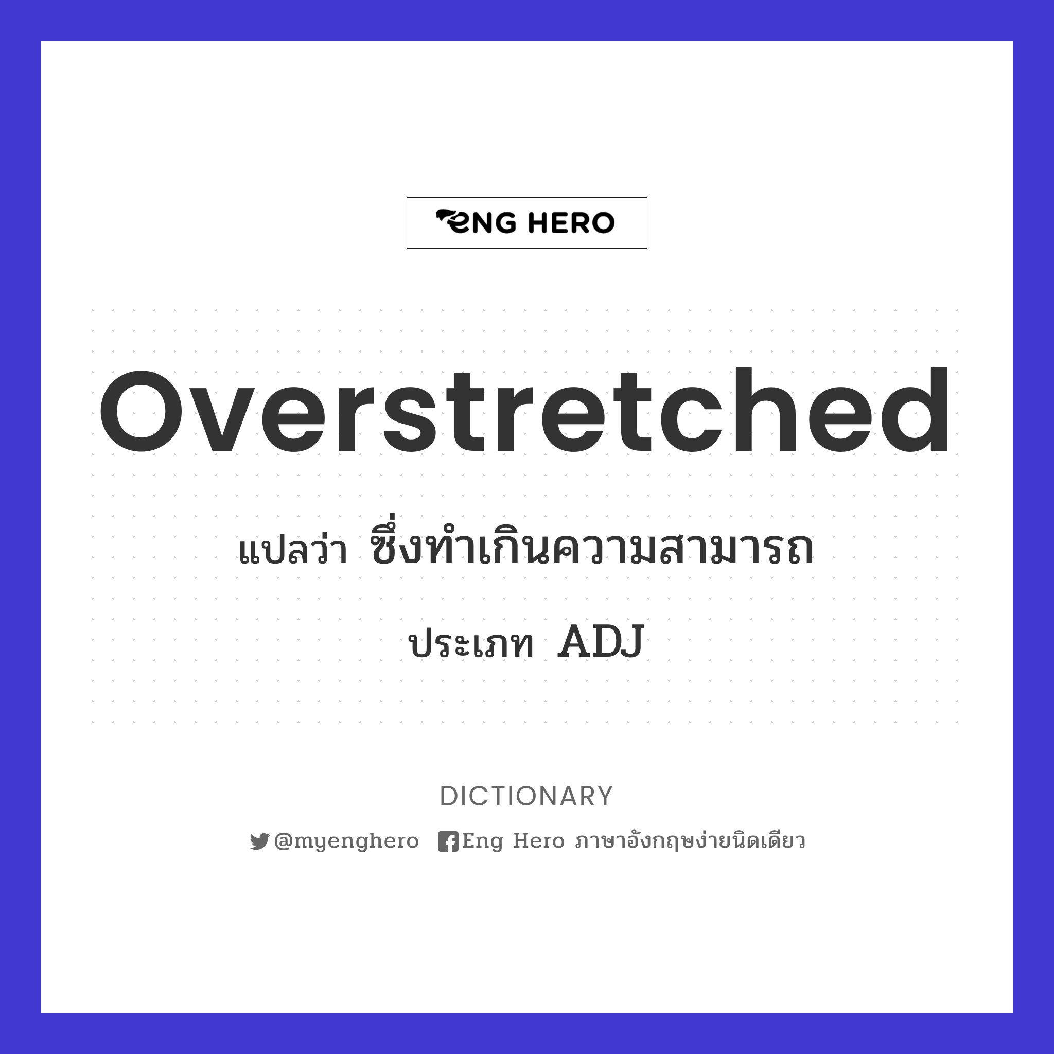 overstretched