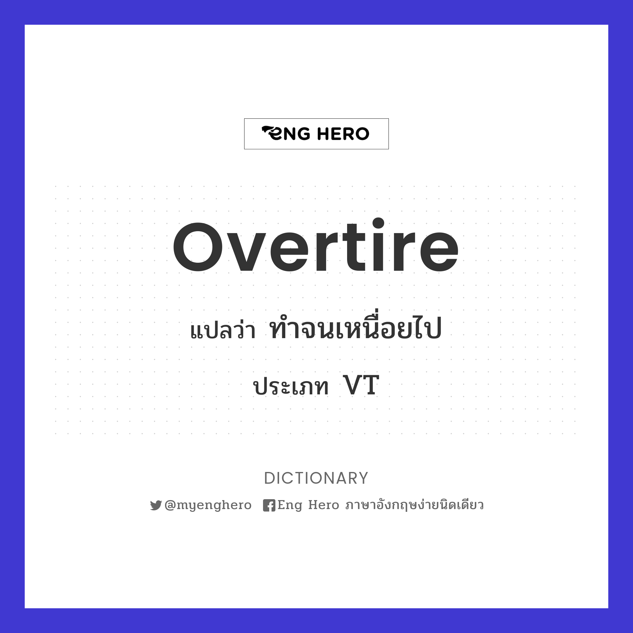 overtire