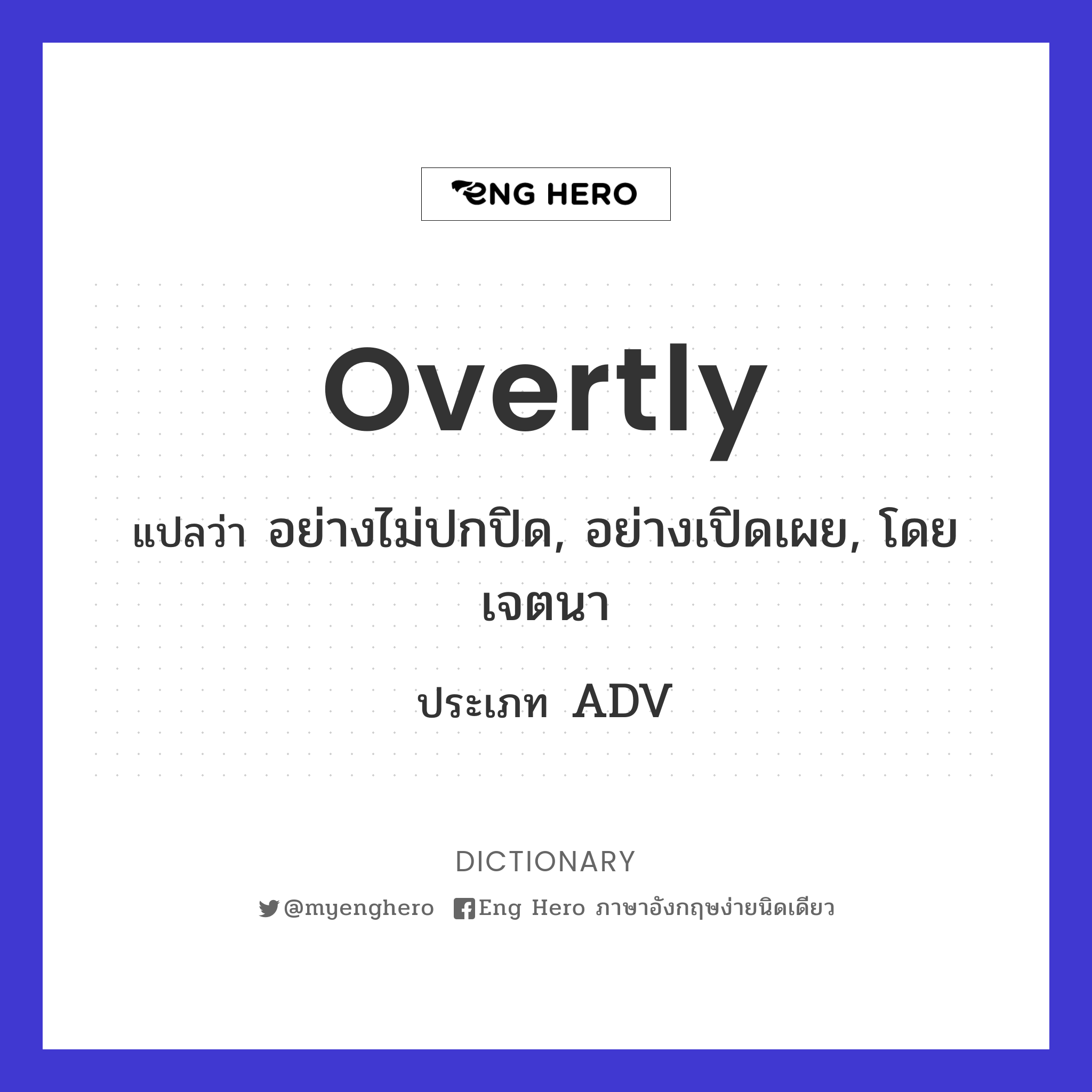 overtly