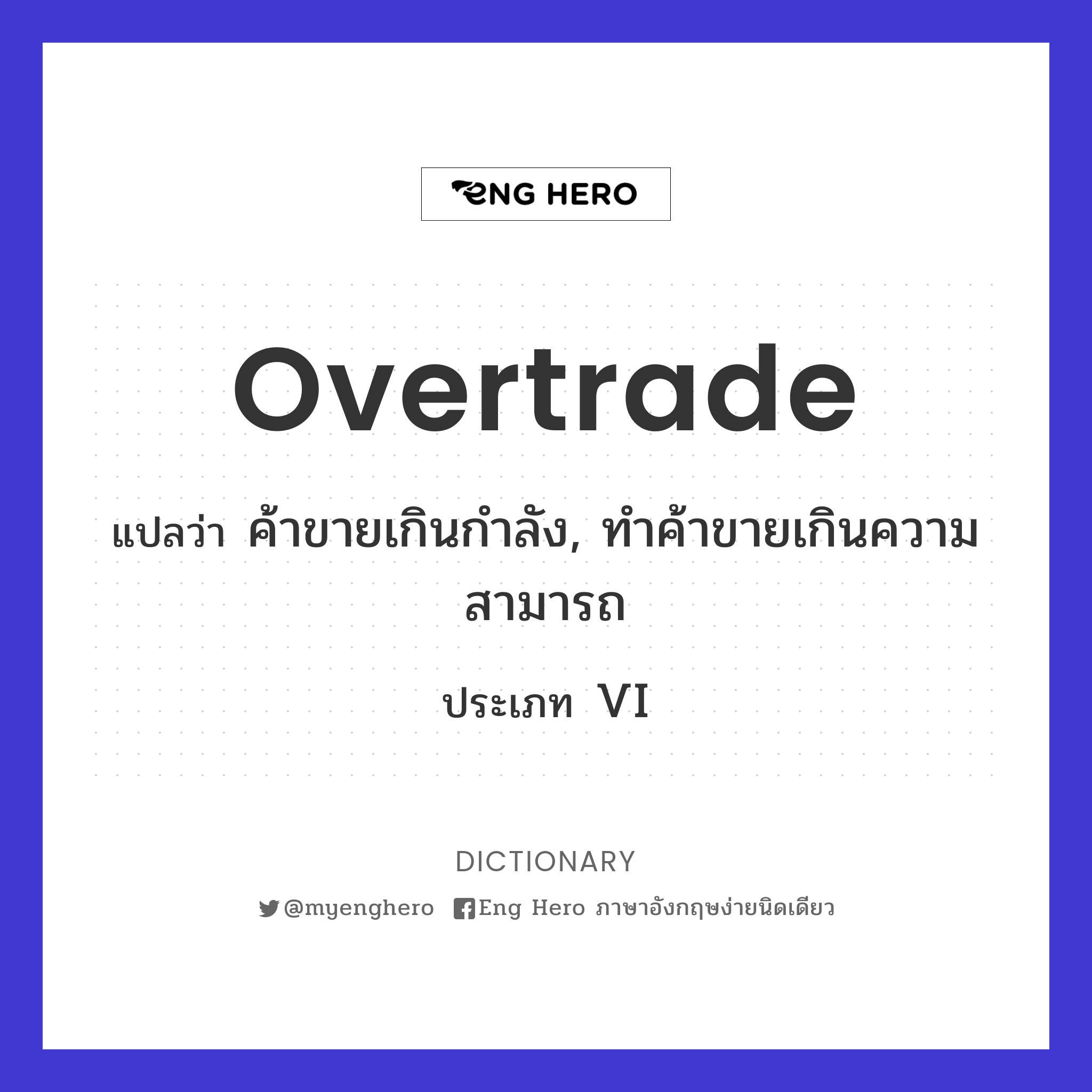 overtrade