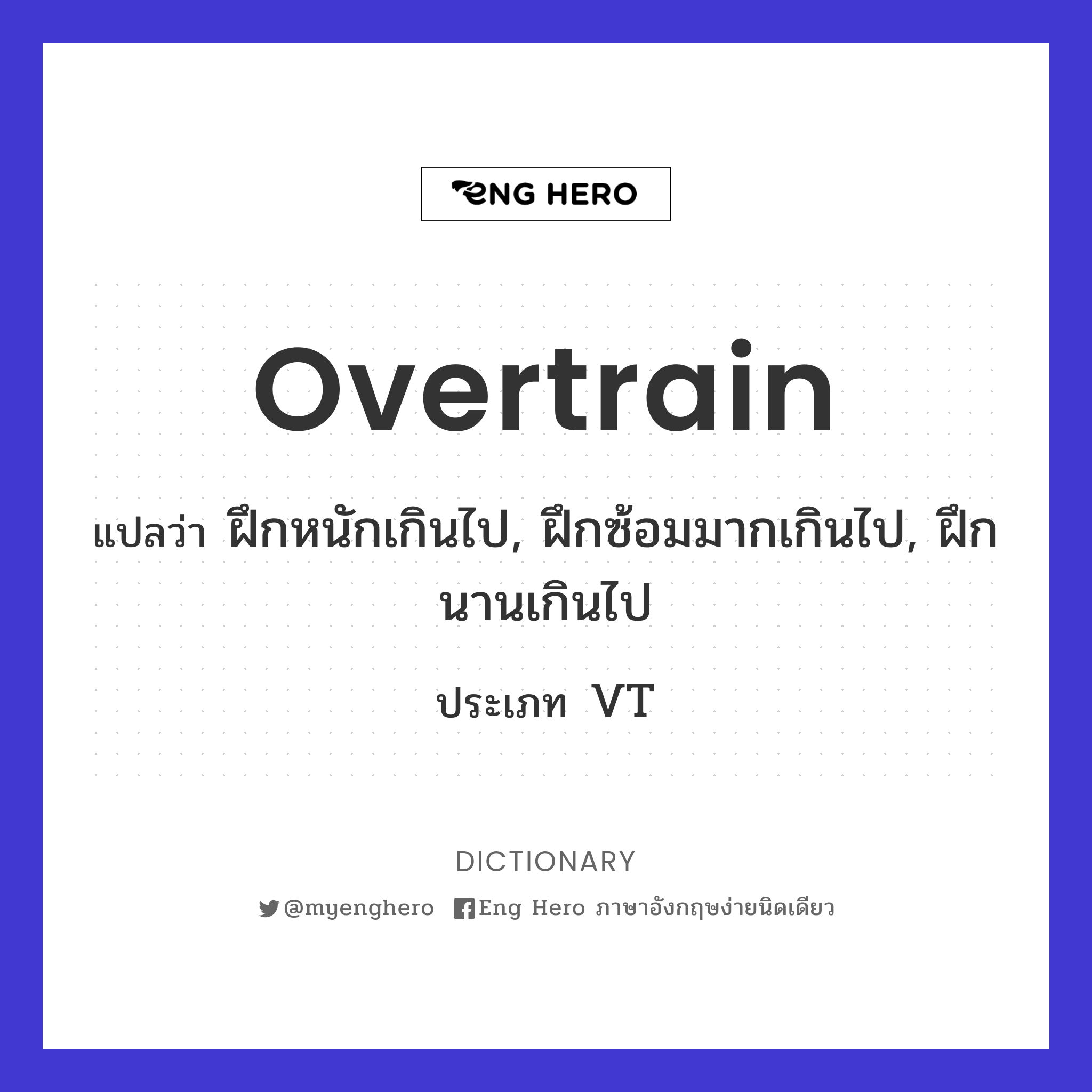 overtrain
