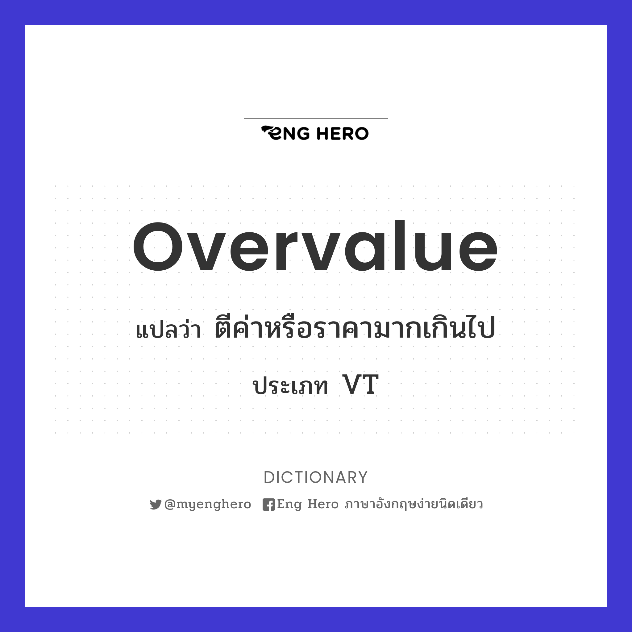 overvalue