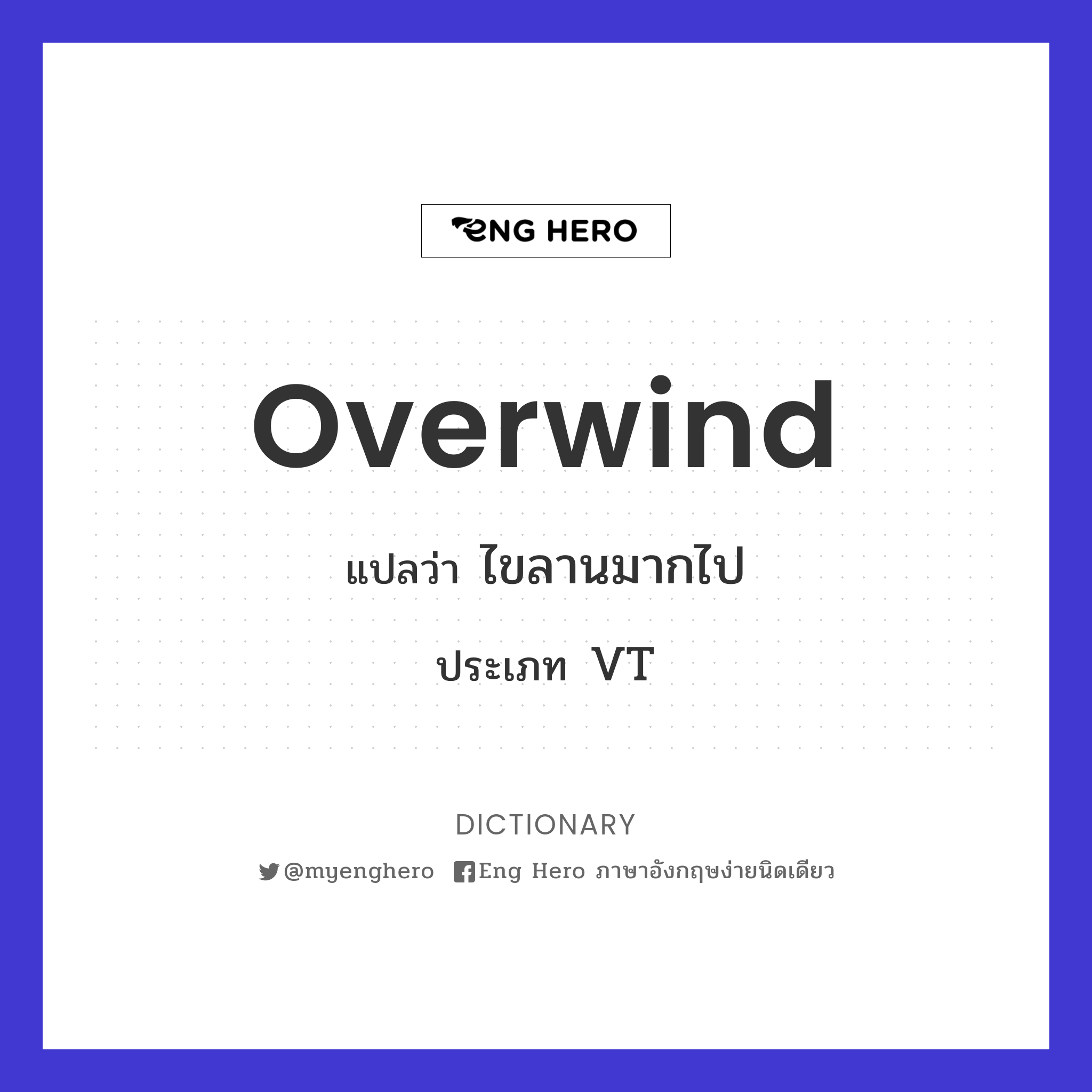 overwind