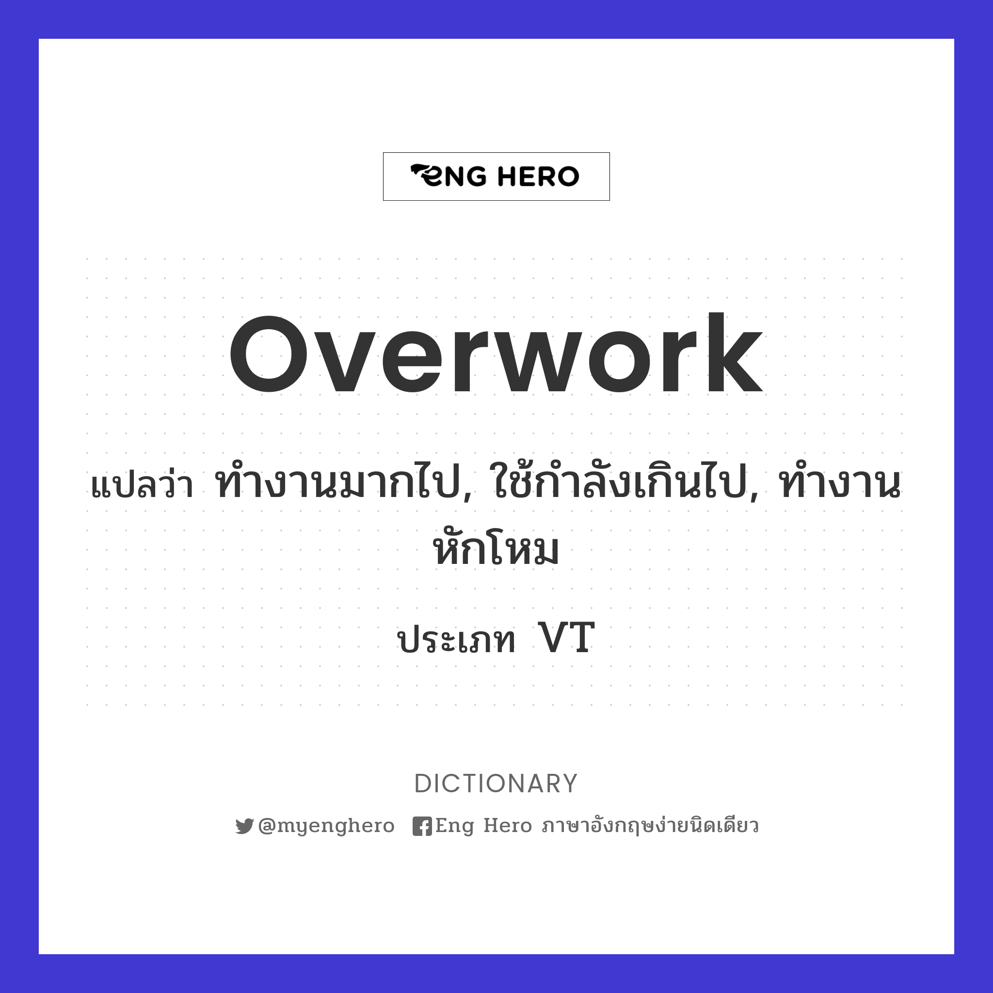 overwork